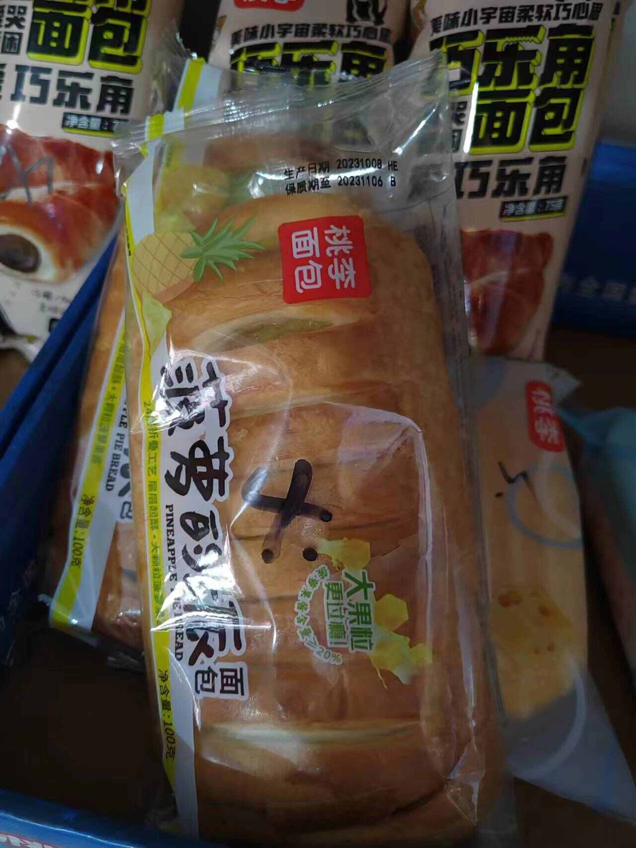 桃李菠萝的派