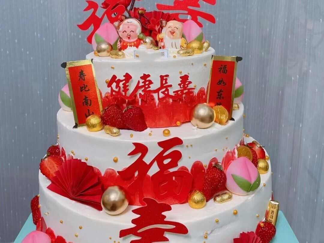 福寿三层祝寿生日蛋糕