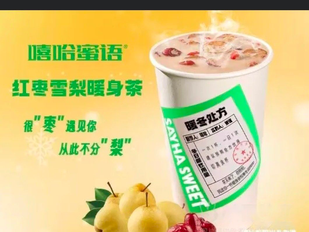 红枣雪梨姜汁暖身茶