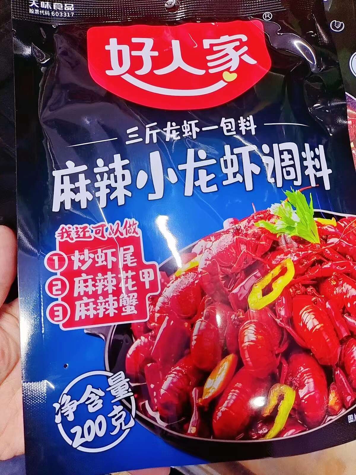 好人家麻辣小龙虾