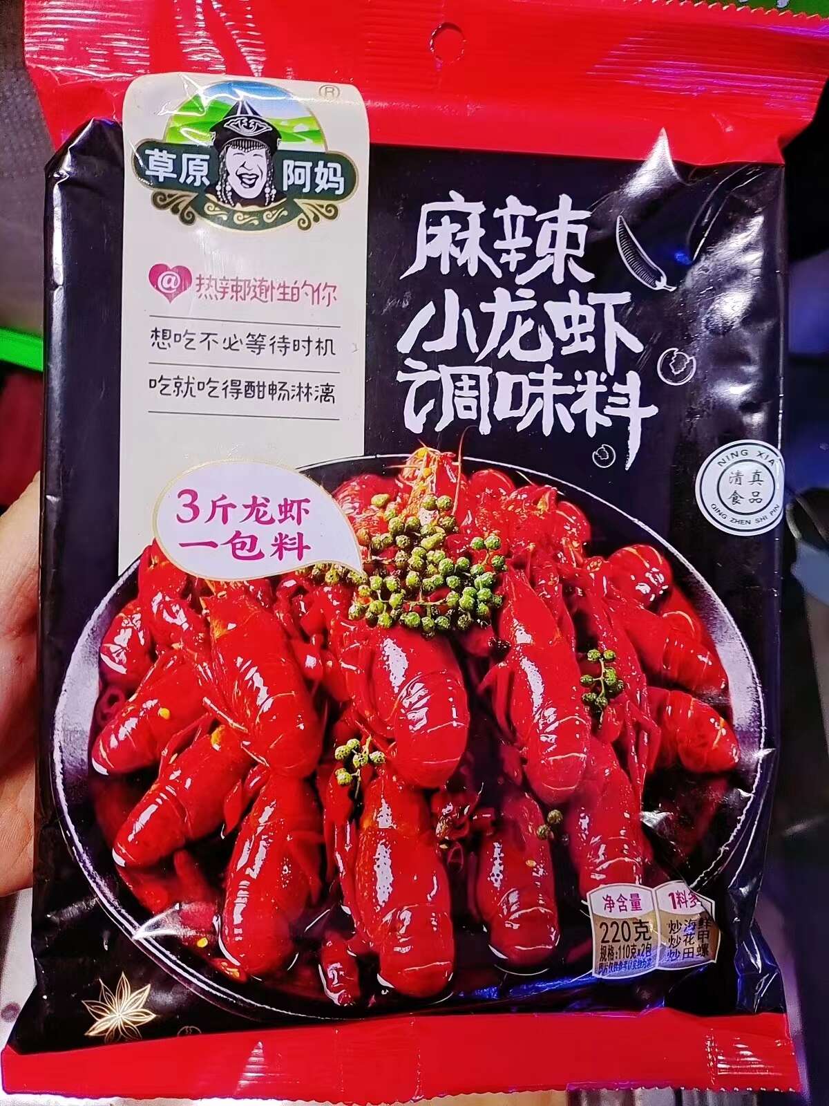 草原阿妈麻辣小龙虾