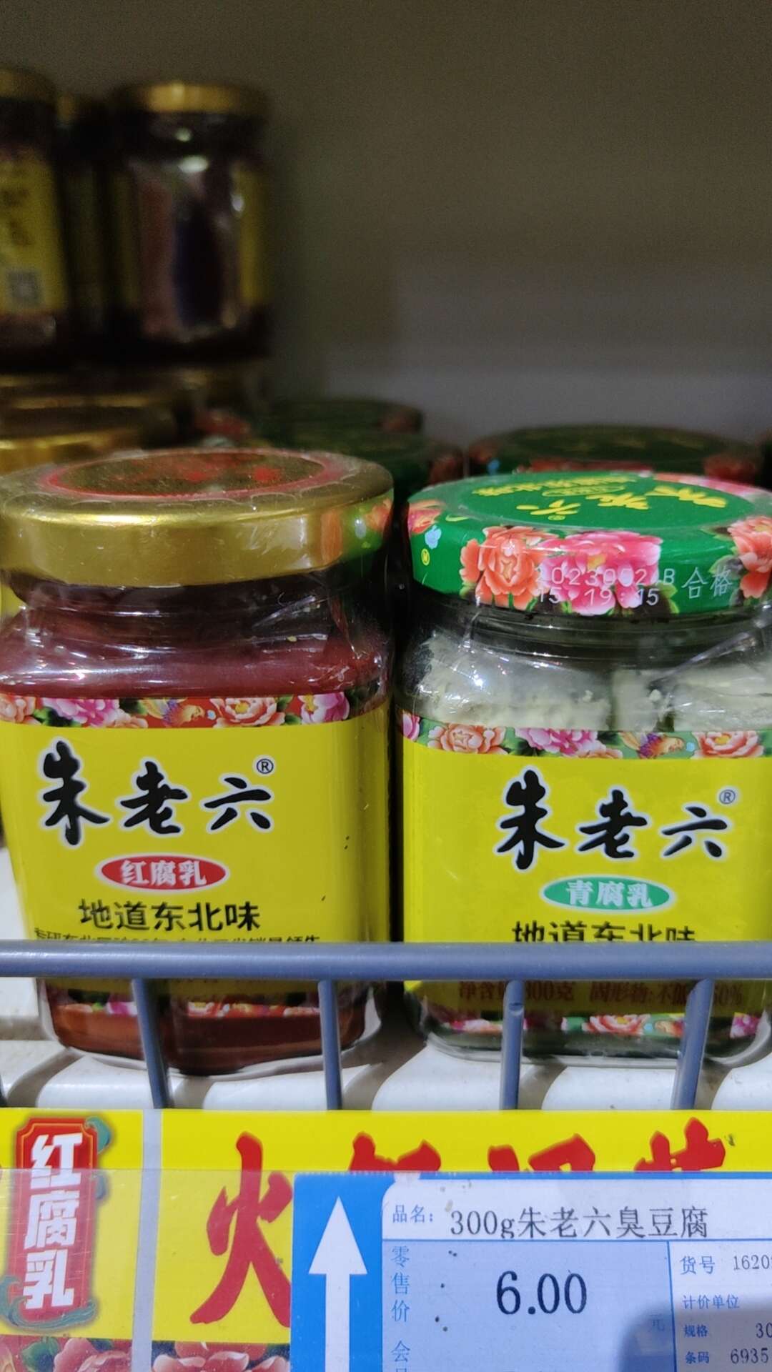 300g朱老六臭豆腐，腐乳