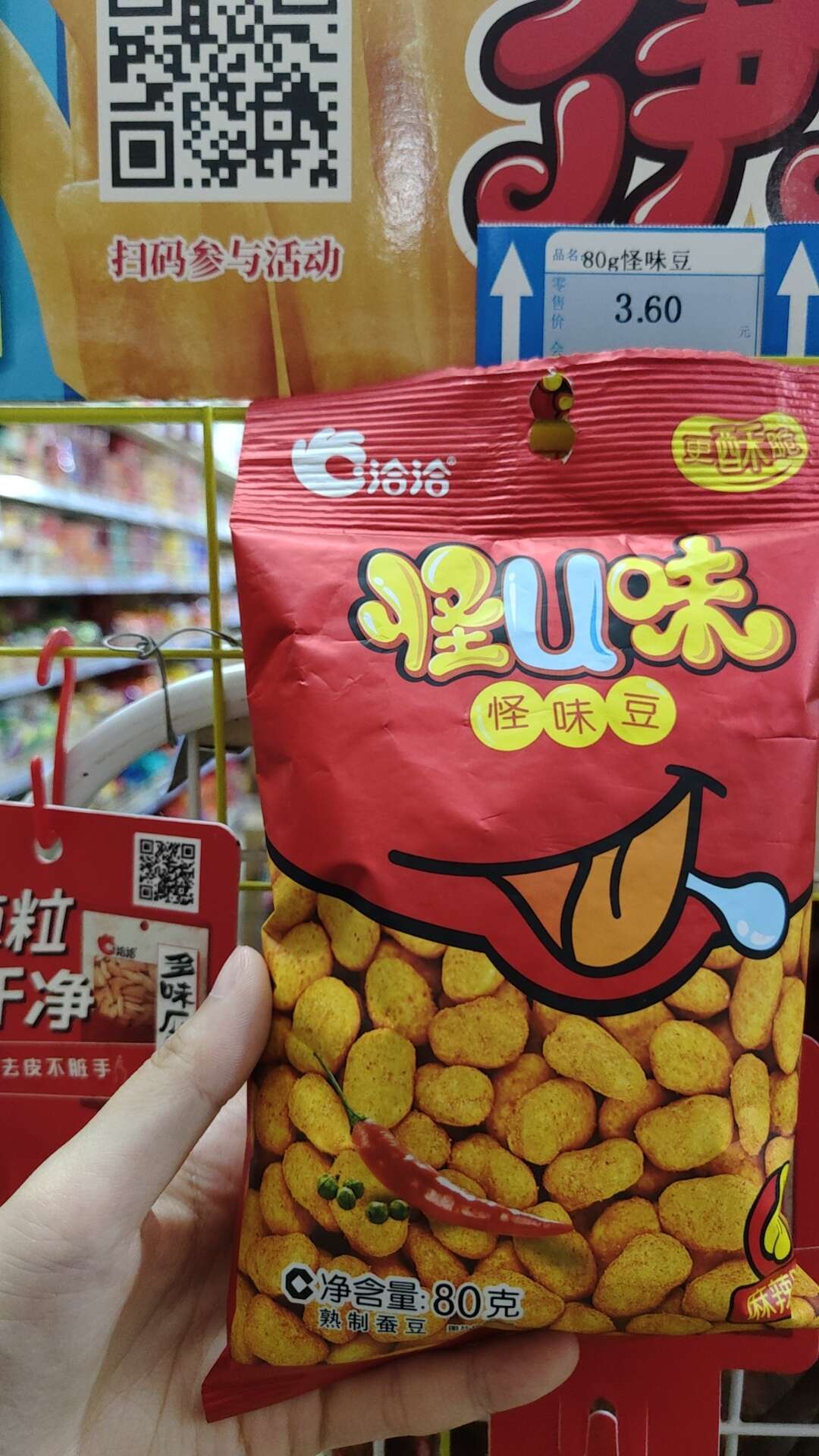 80g怪味豆