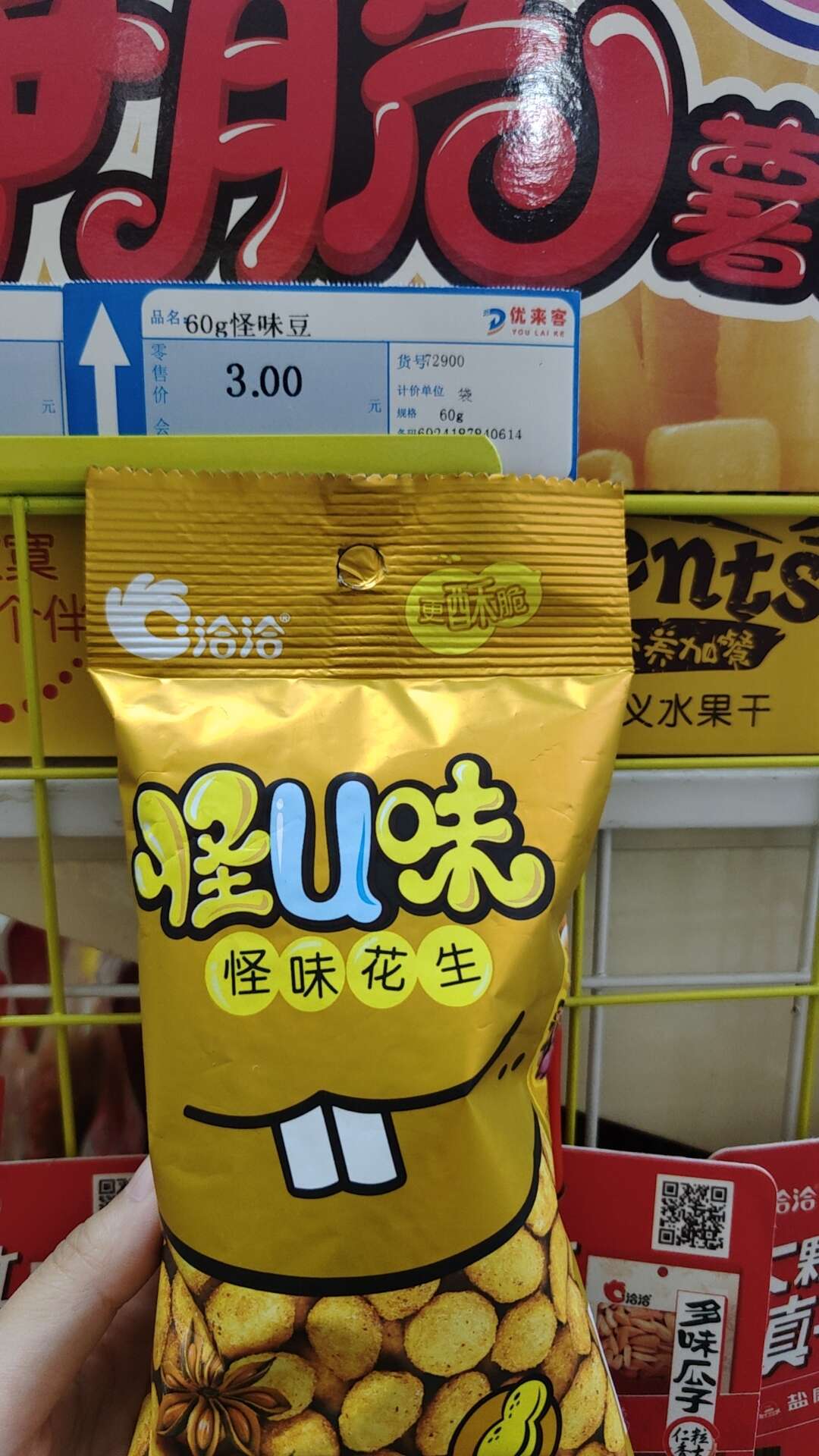 60g怪味花生