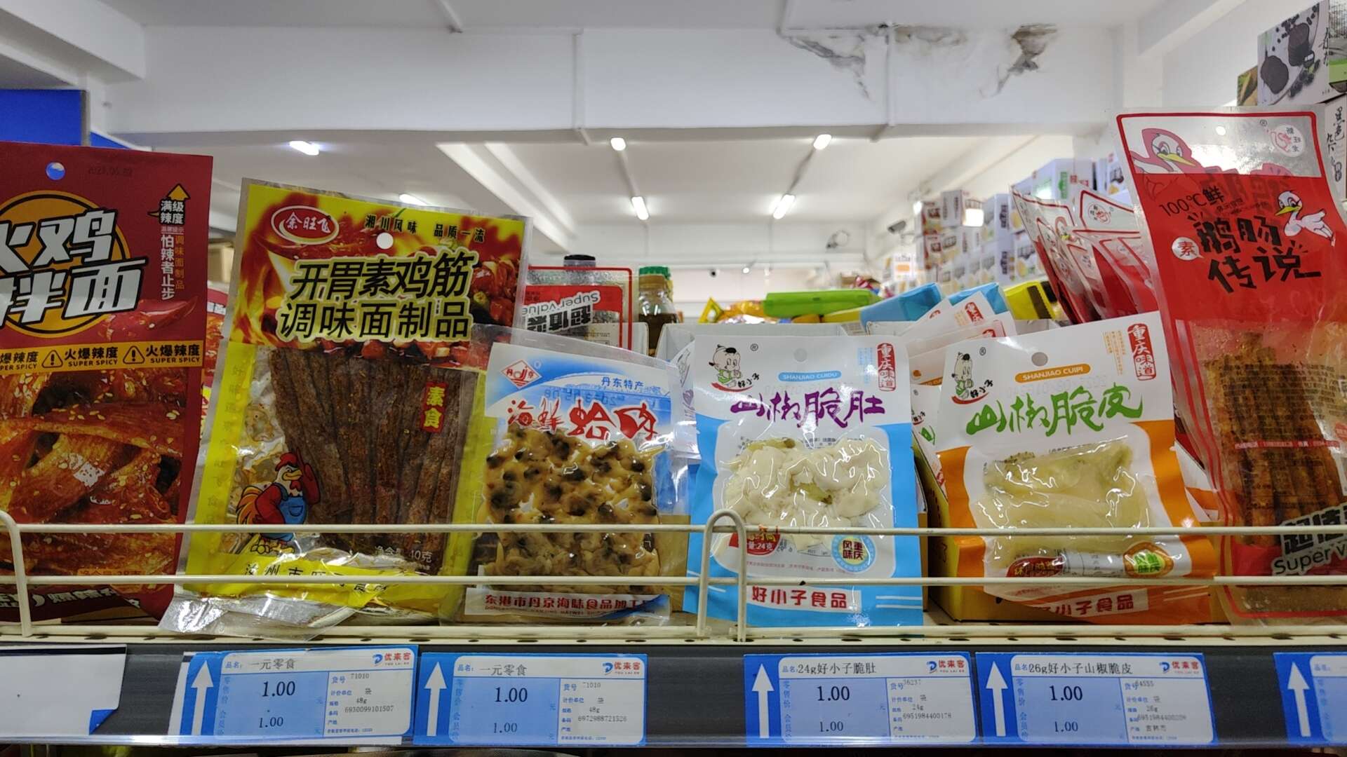 辣条，山椒脆肚，山椒脆皮，海鲜蛤蜊（1元小零食）