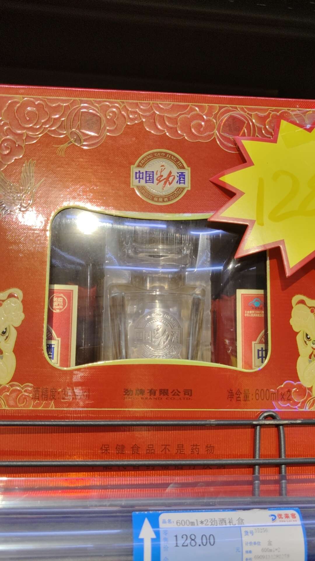 600ml*2劲酒礼盒