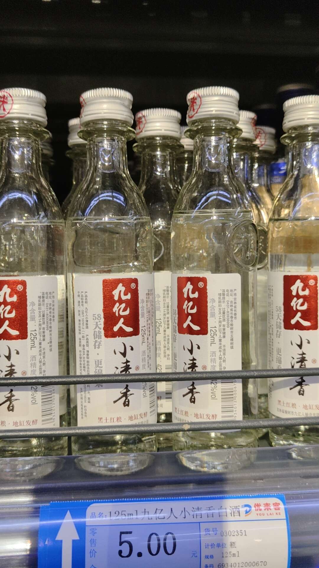 125ml九亿人小清舌白酒