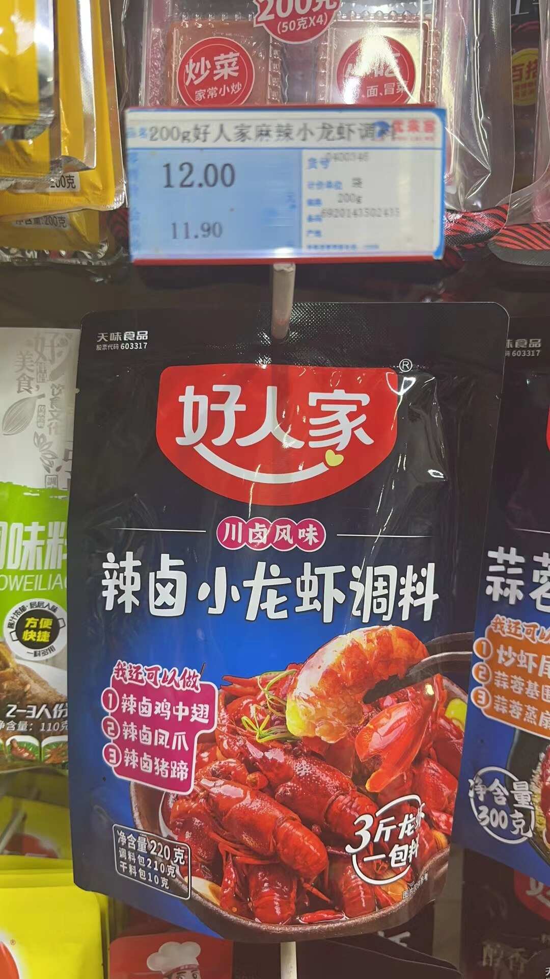 好人家辣卤小龙虾调料