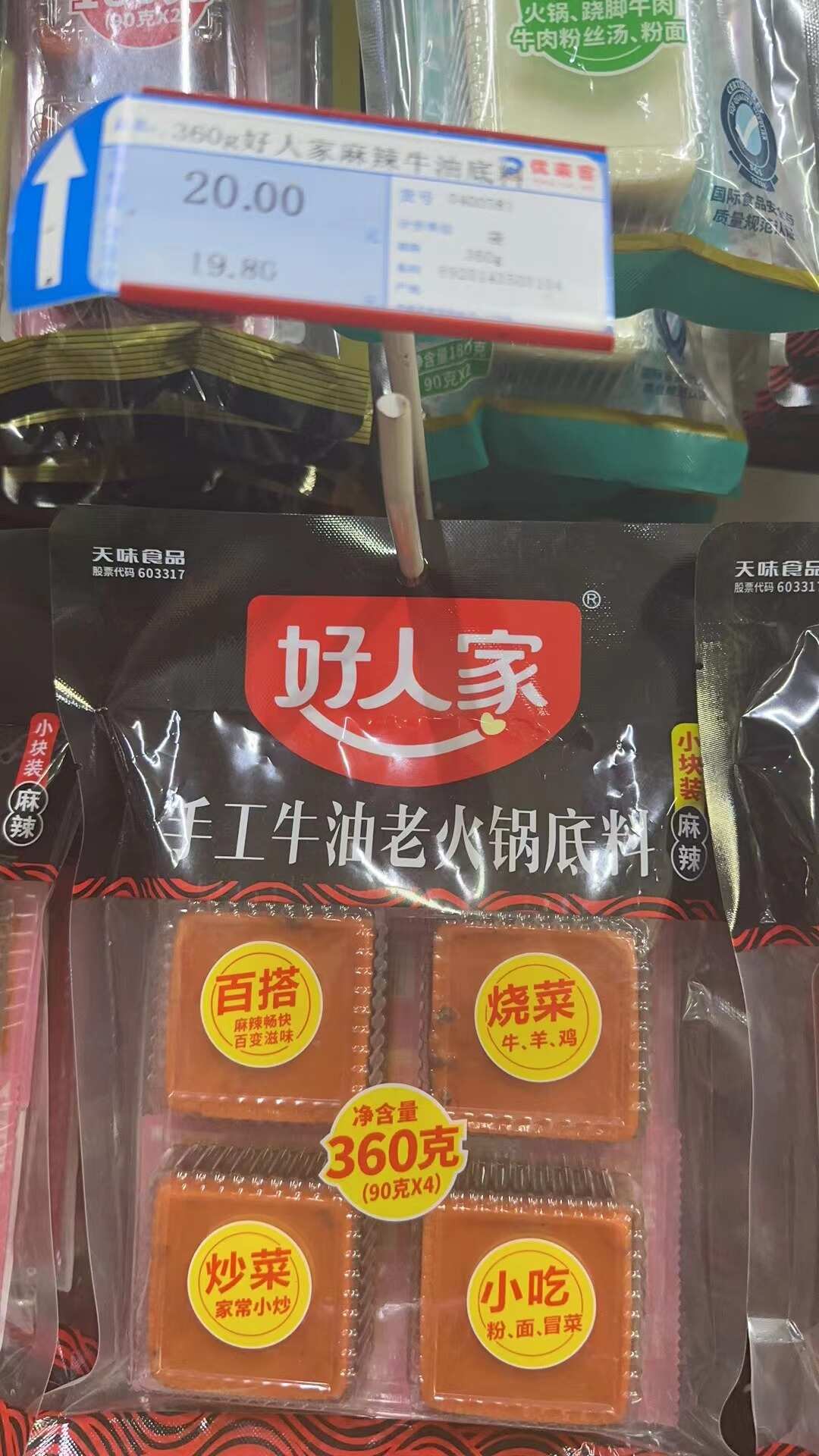 好人家手工牛油老火锅底料