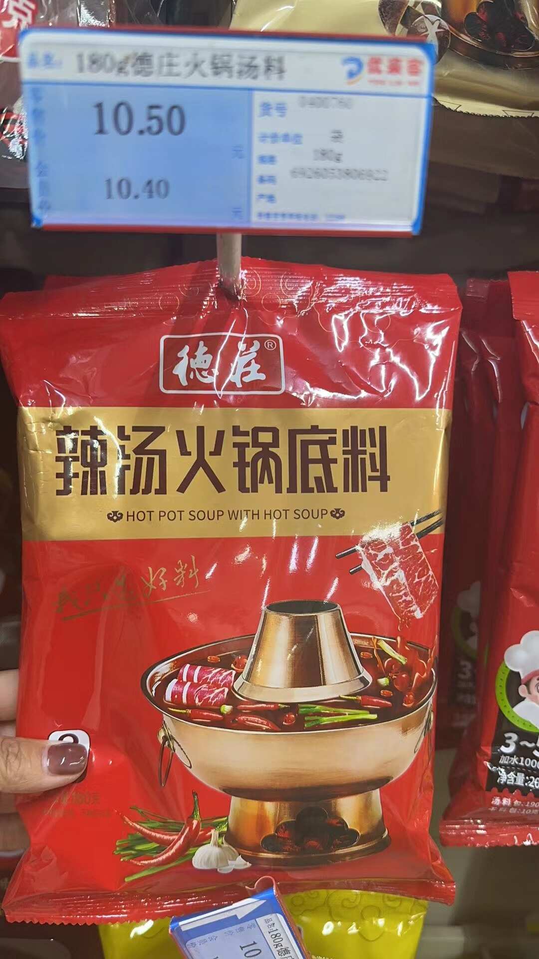 辣汤火锅底料