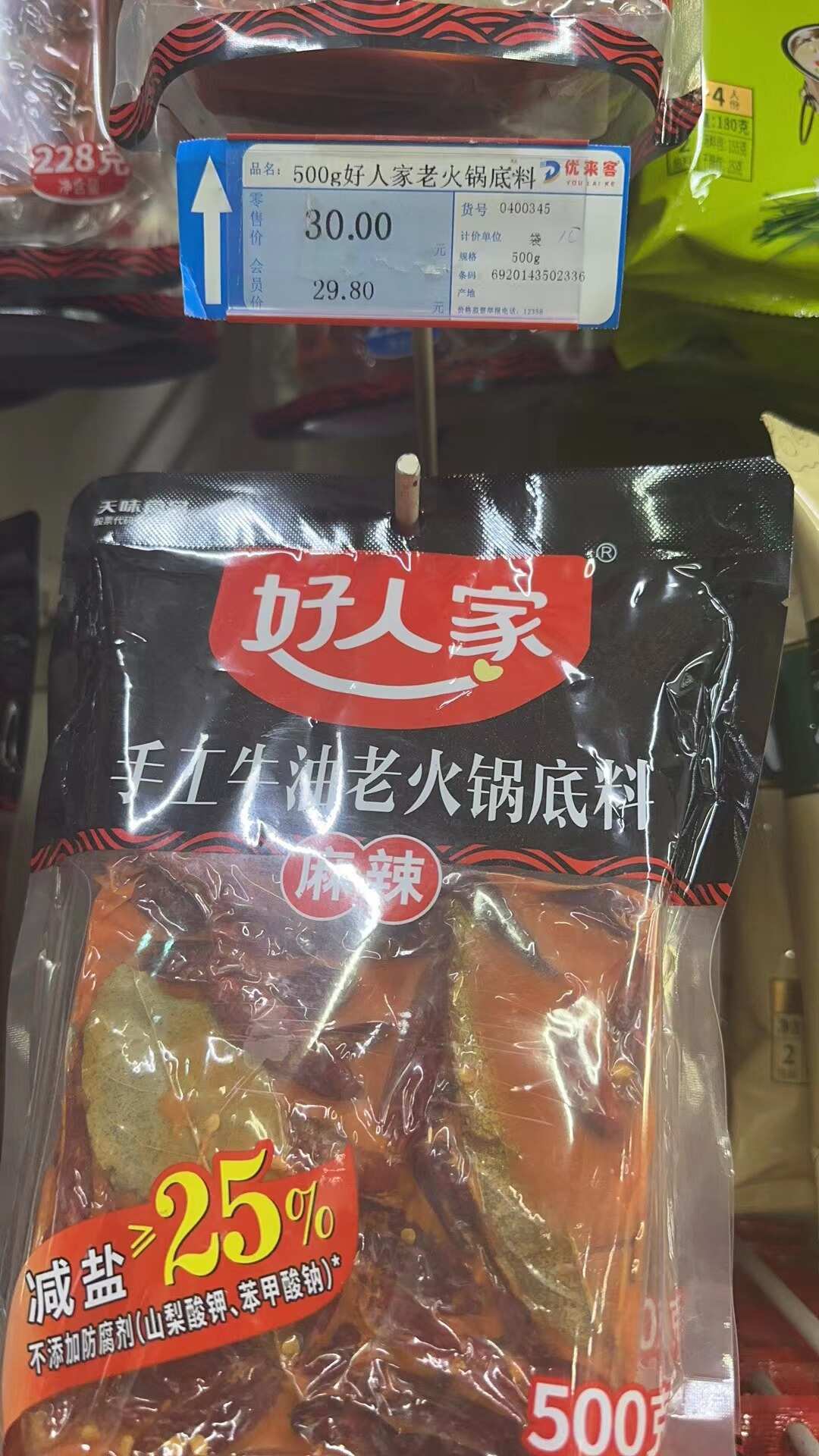 好人家手工牛油火锅底料麻辣