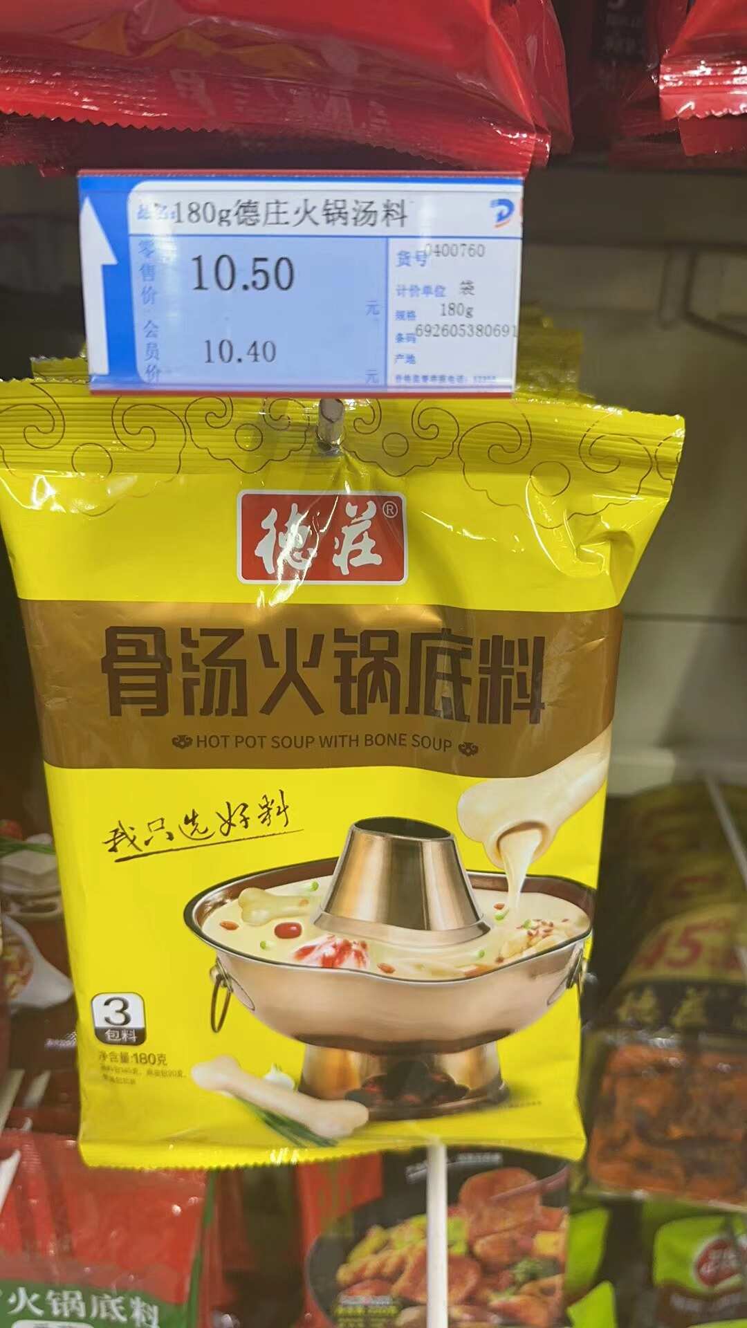 骨汤火锅底料