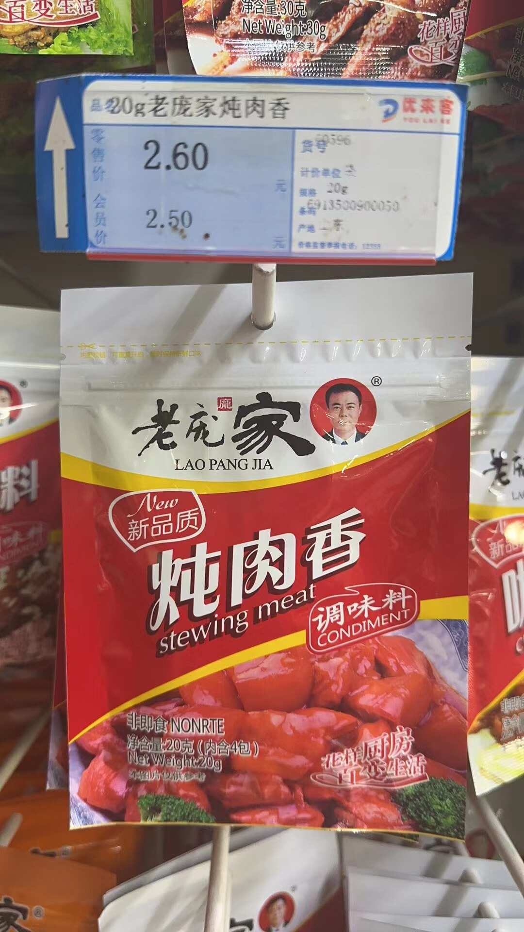 炖肉香料