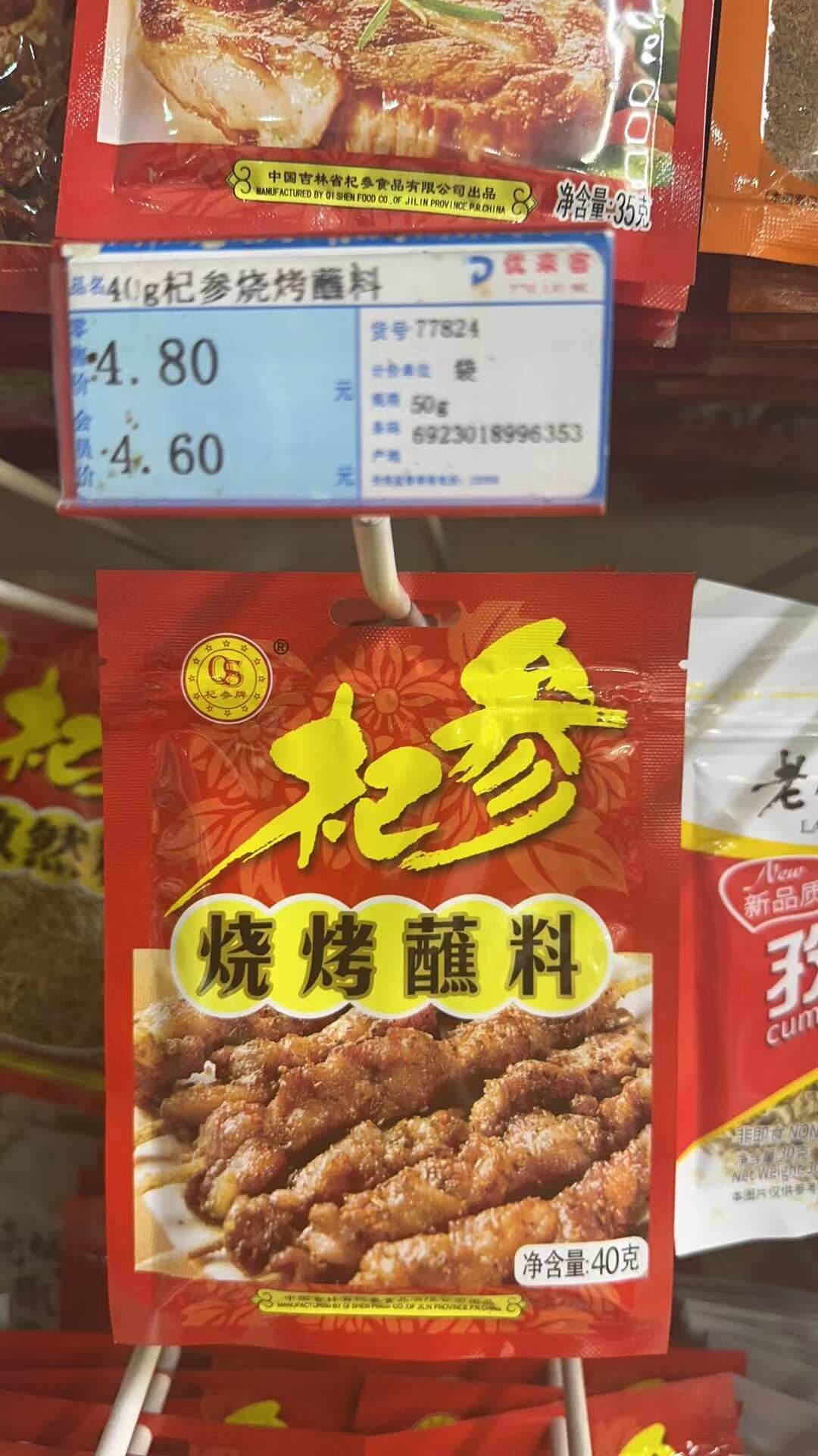 烧烤蘸料