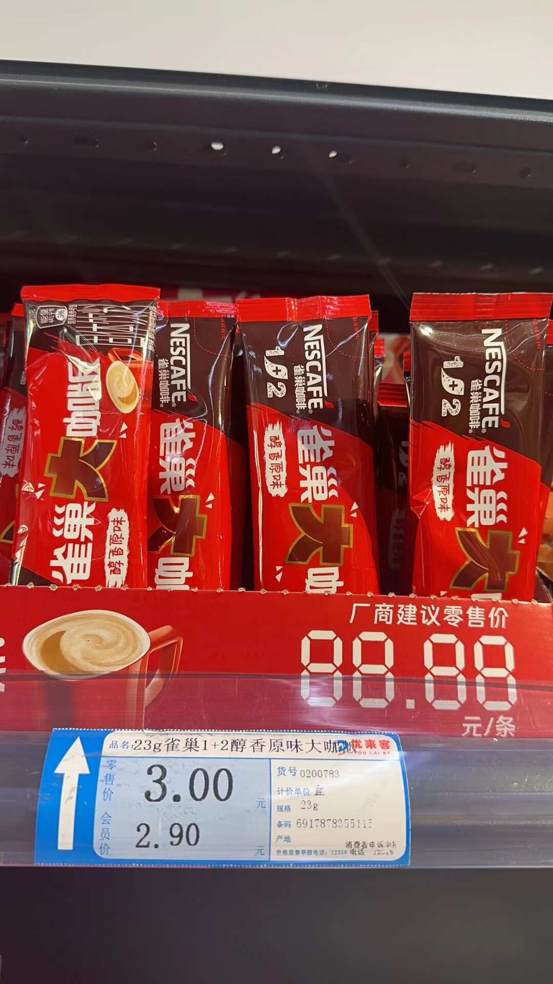 23g雀巢1+2醇香原味大咖版