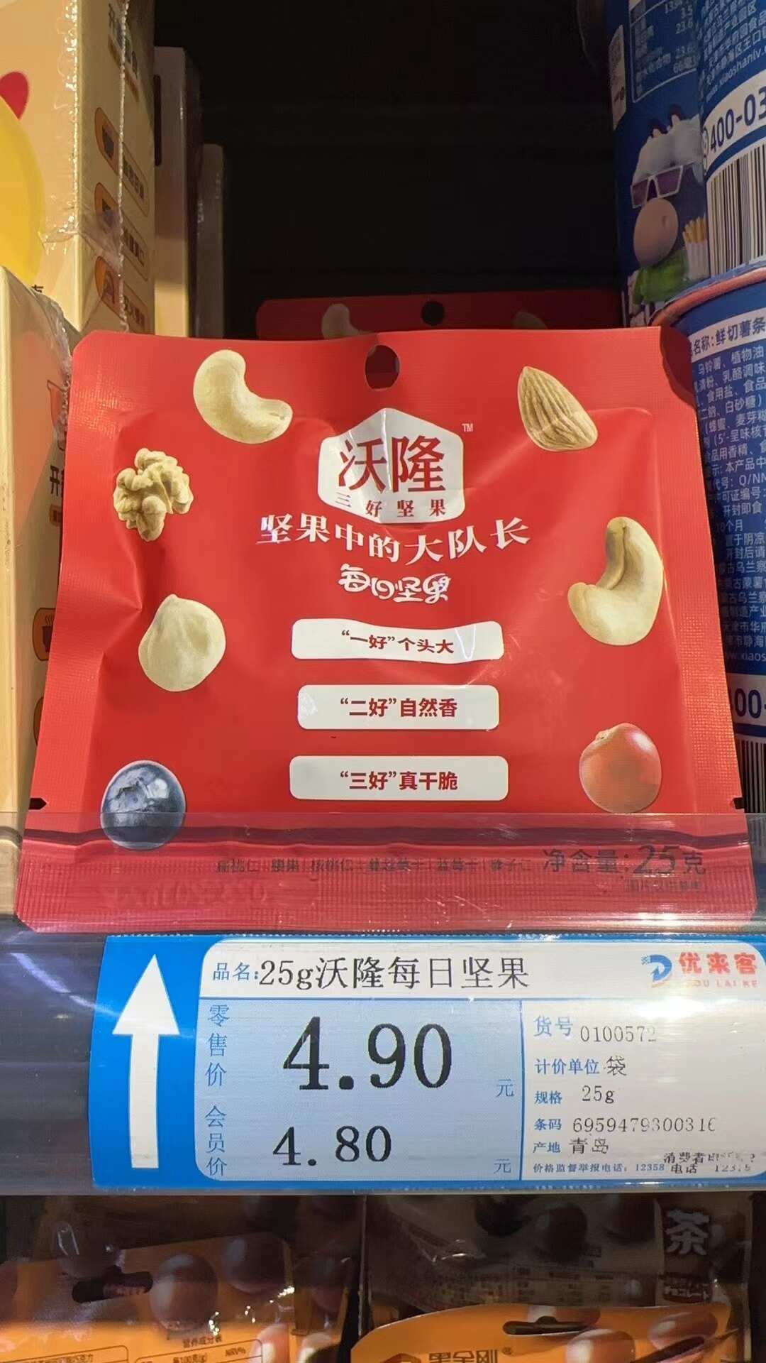 25g沃隆每日坚果