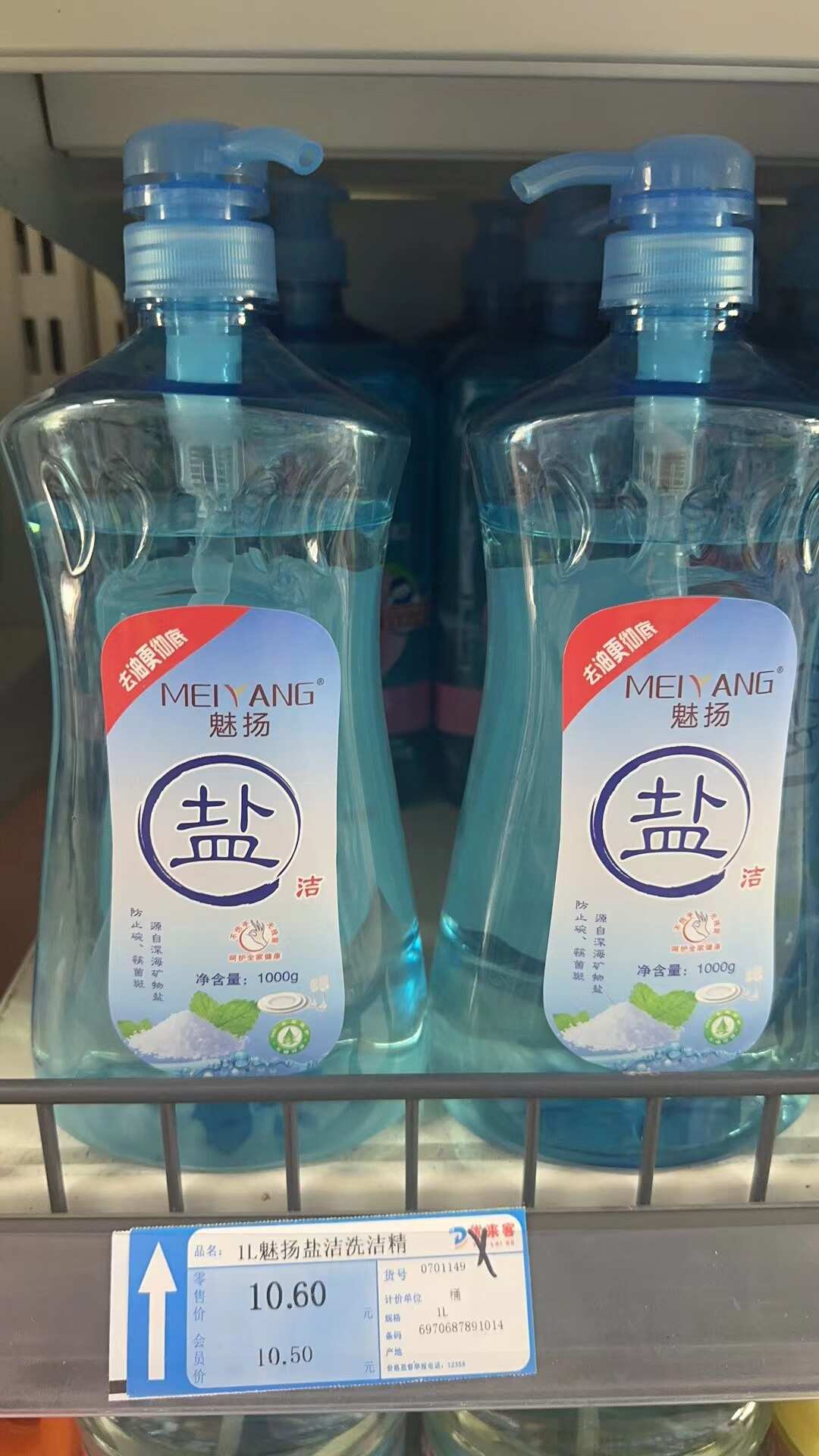 1L魅扬盐洁洗洁精