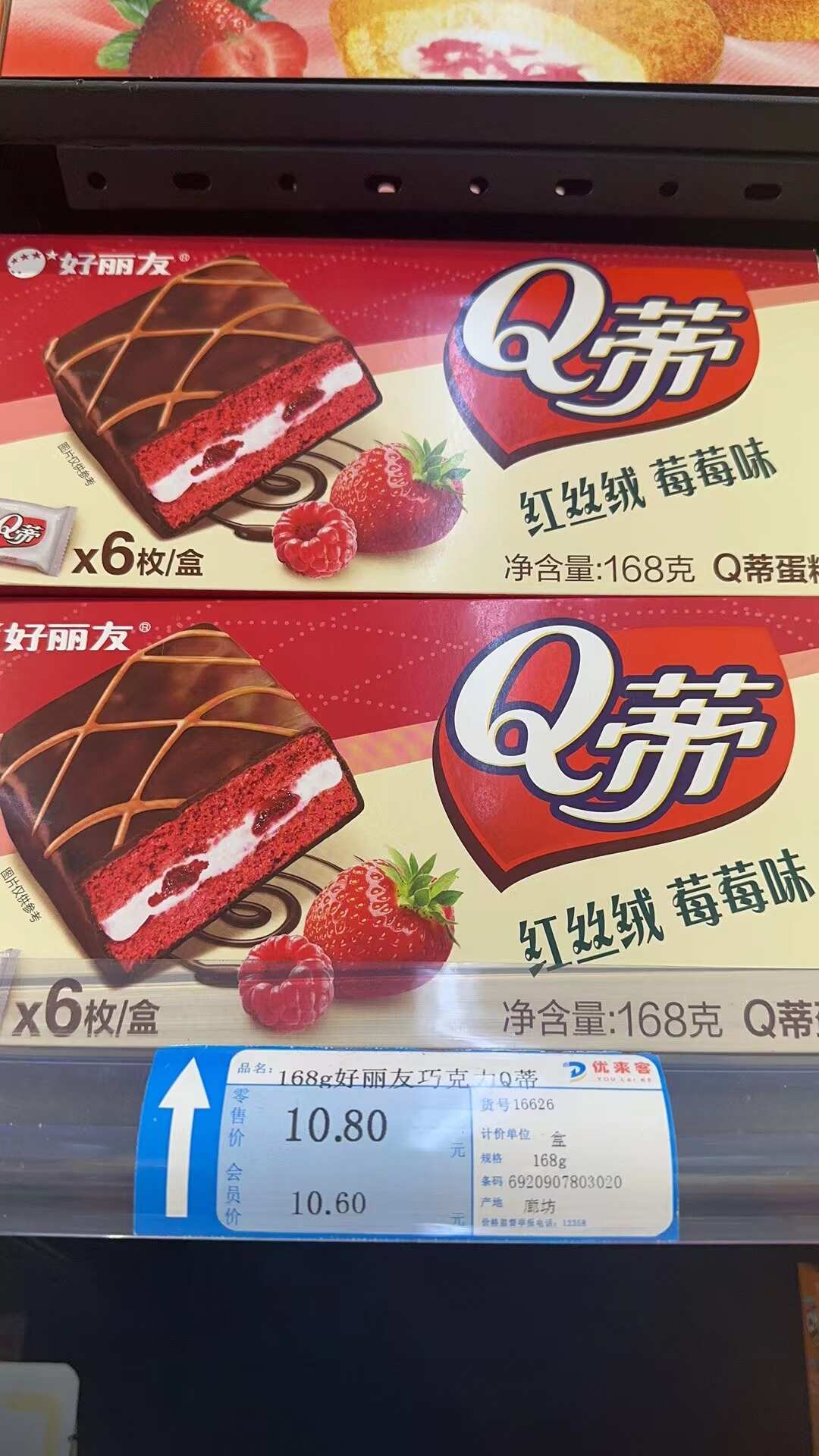 168g好丽友q蒂