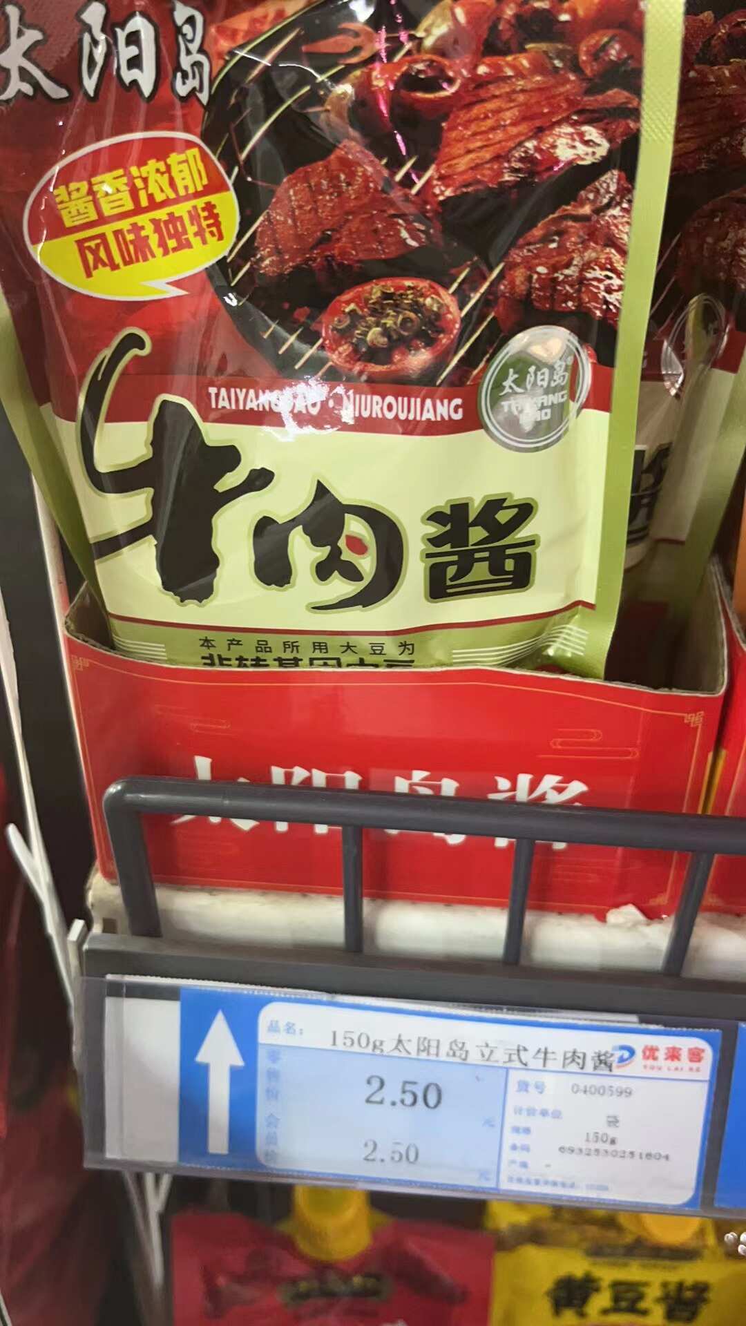 150g太阳岛立式牛肉酱