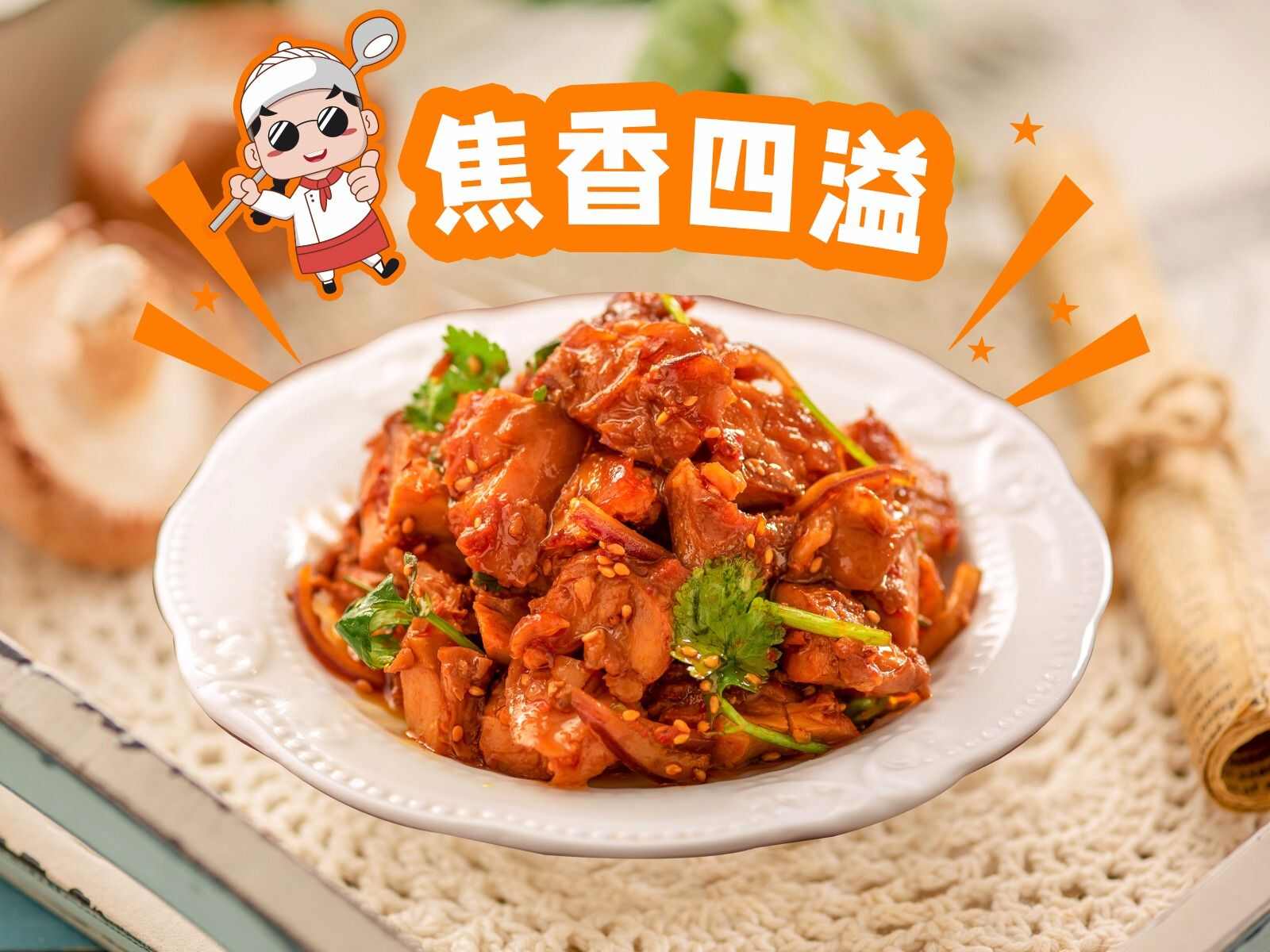 单加一份烤肉