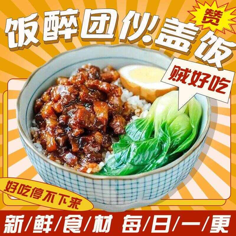 饭醉盲盒盖饭+时蔬+卤蛋 (菜品随机赠送）.jpeg