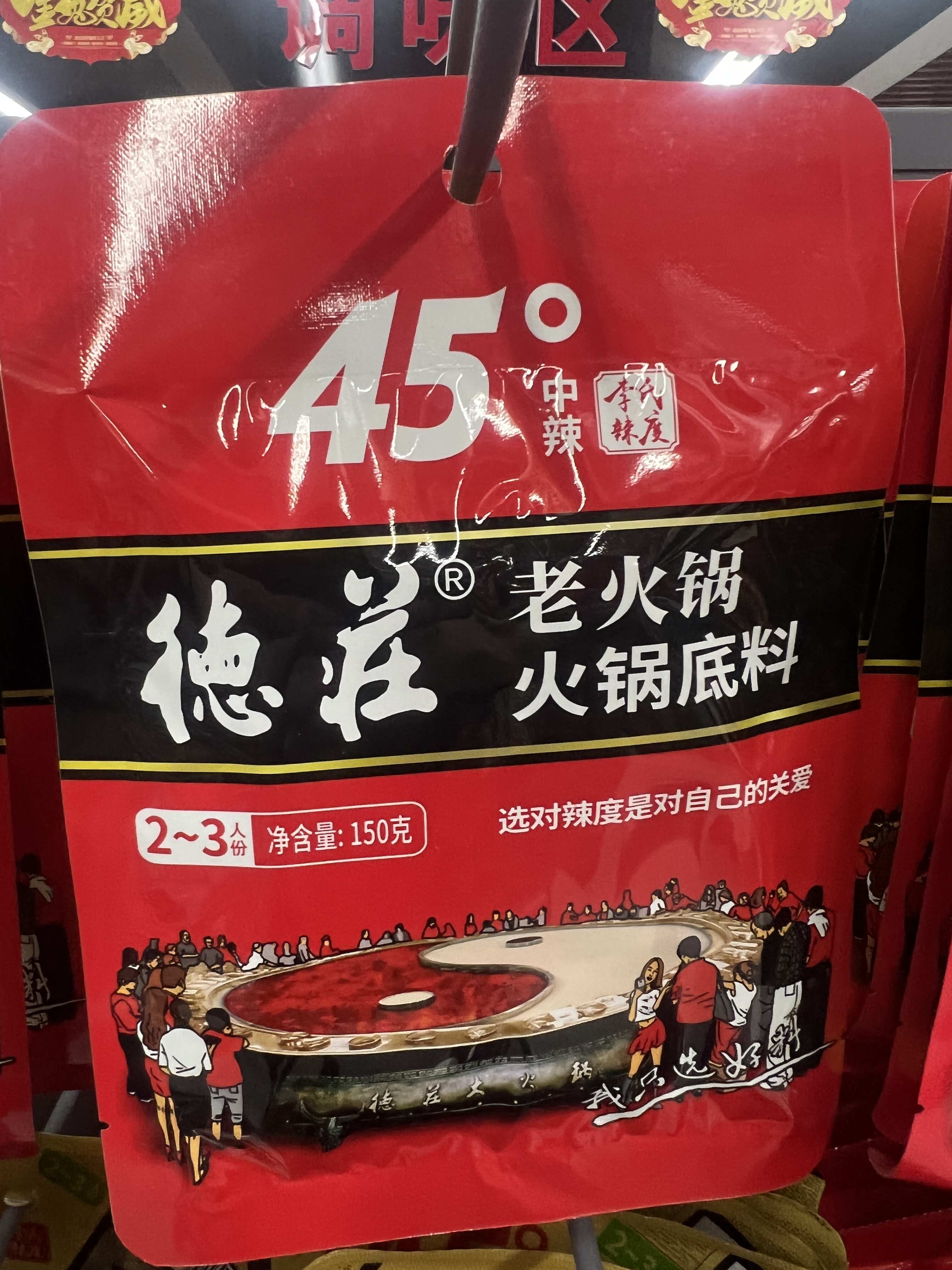 德莊45°C老火锅底料150g