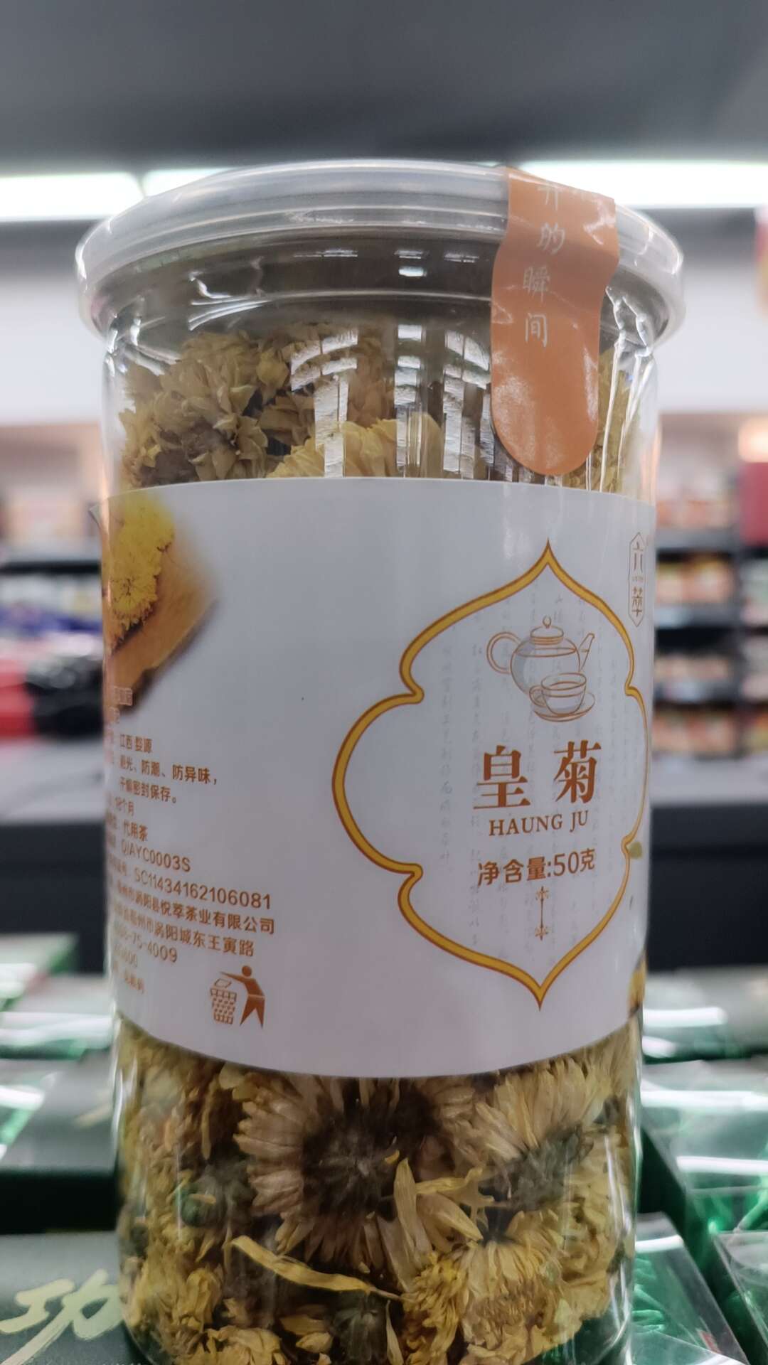 皇菊