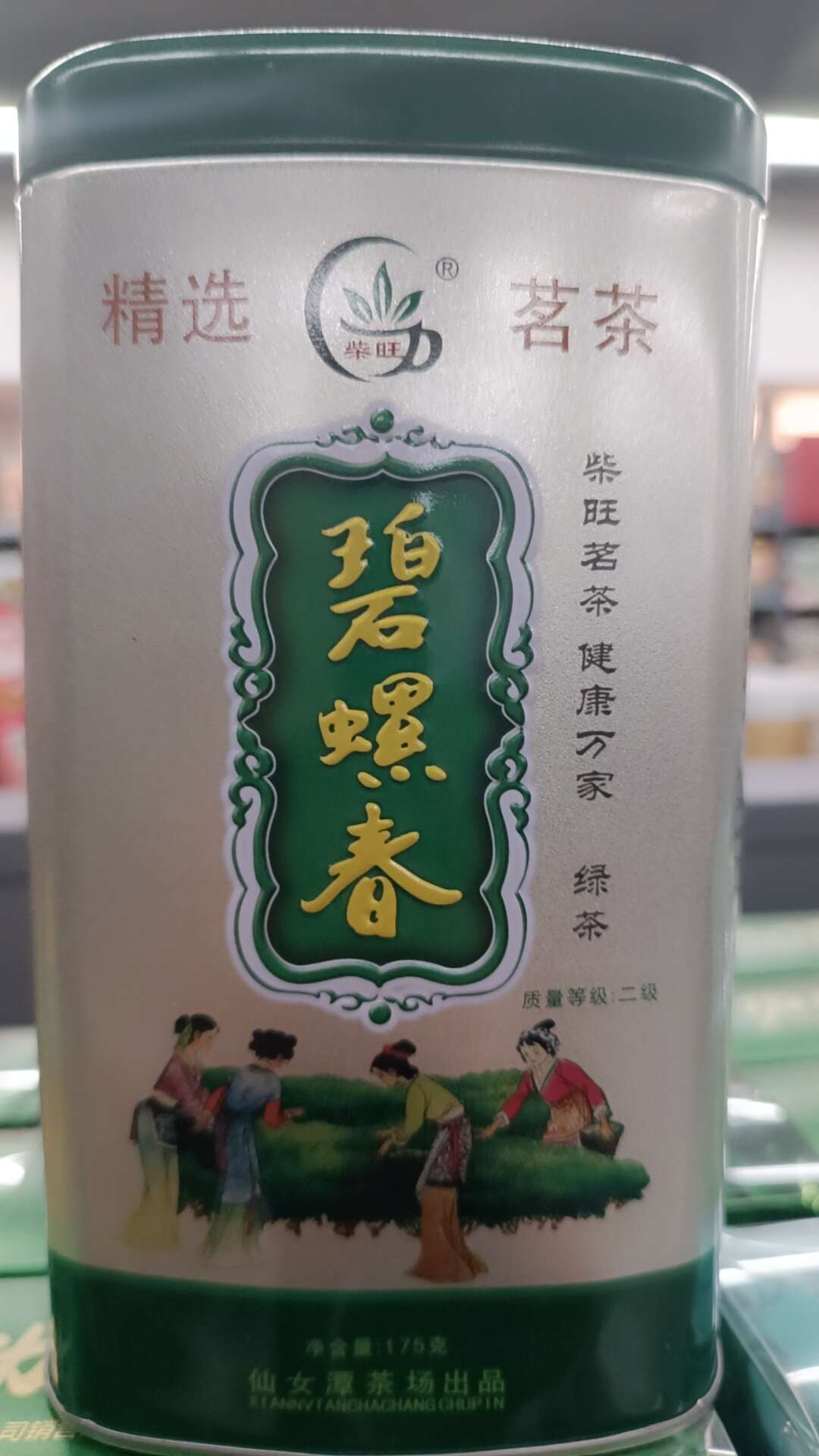 柴旺碧螺春175g