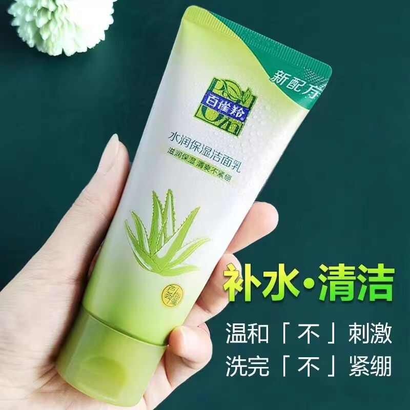 百雀羚草本水嫩保洁面乳 95g