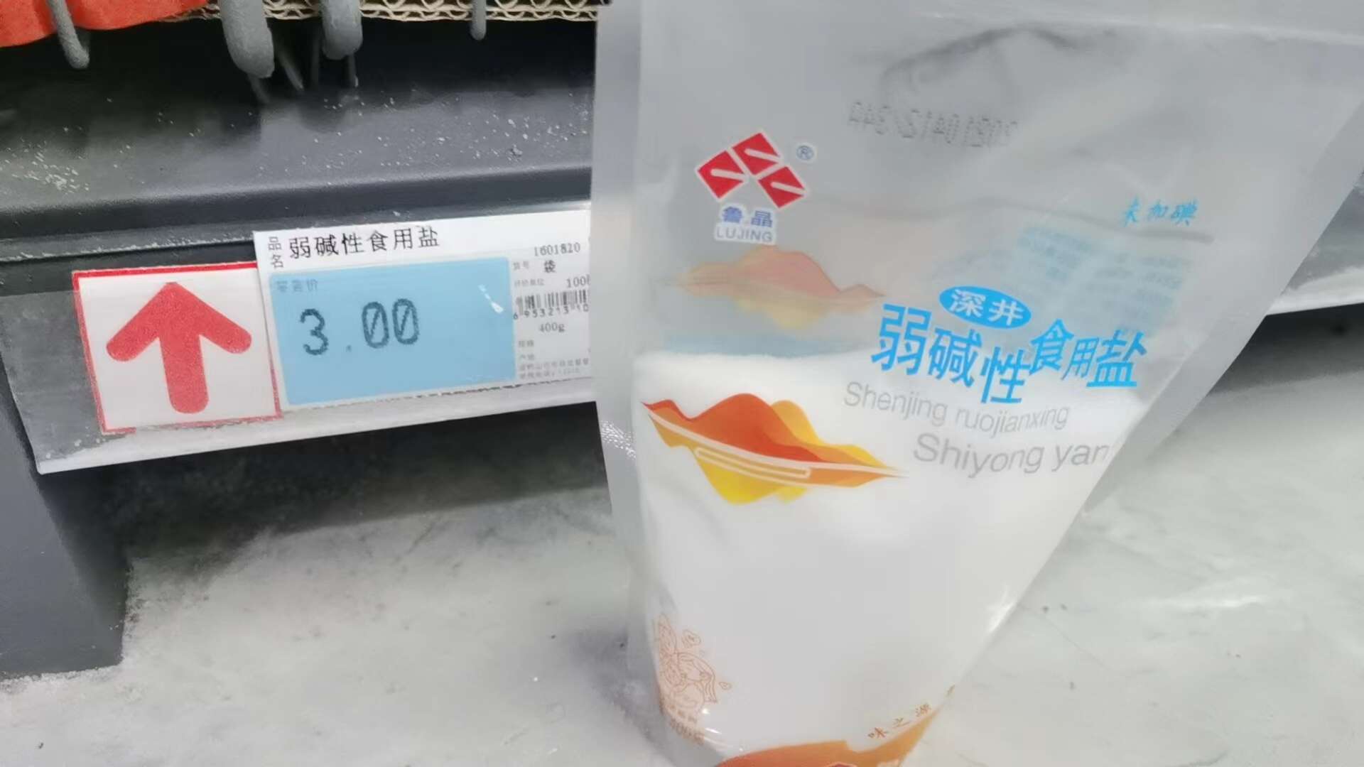 弱碱性食用盐