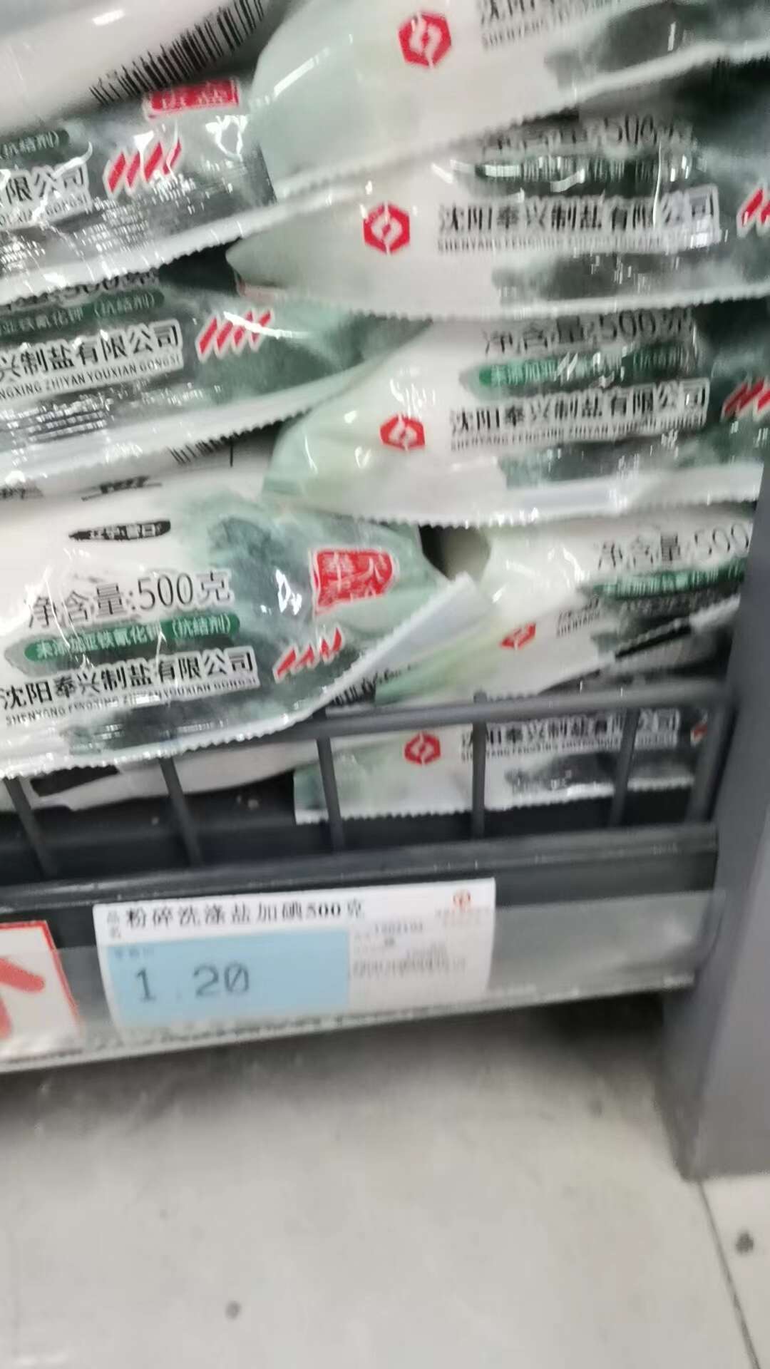 粉碎洗涤盐加碘500克