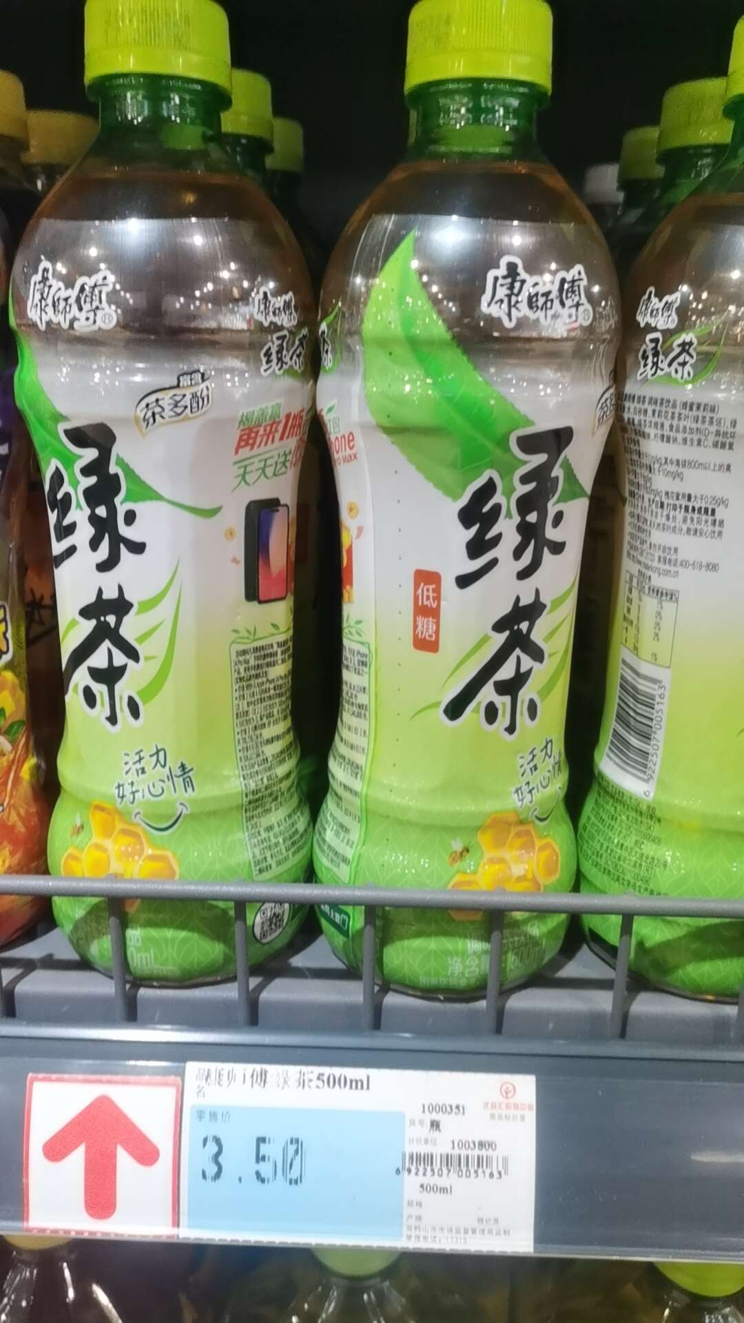 康师傅绿茶500ml