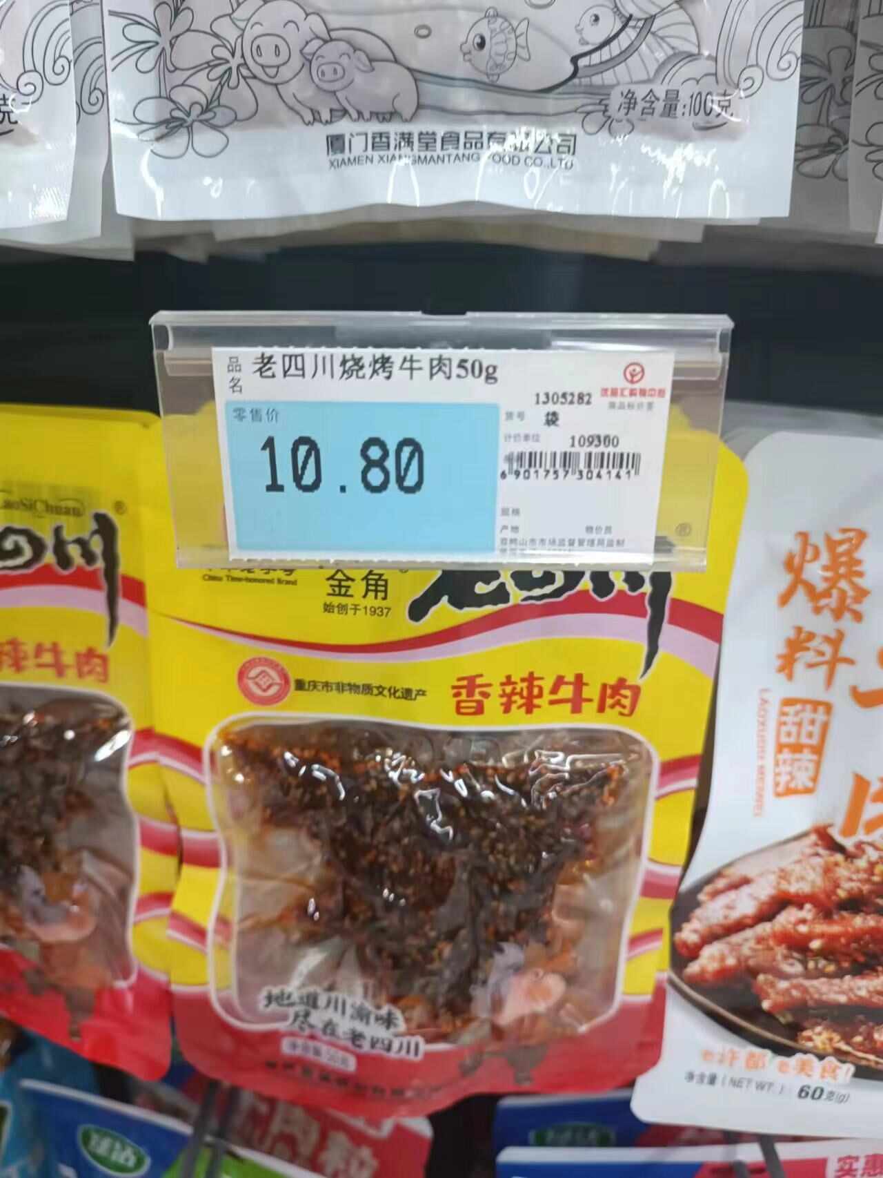 老四川烧烤牛肉50g