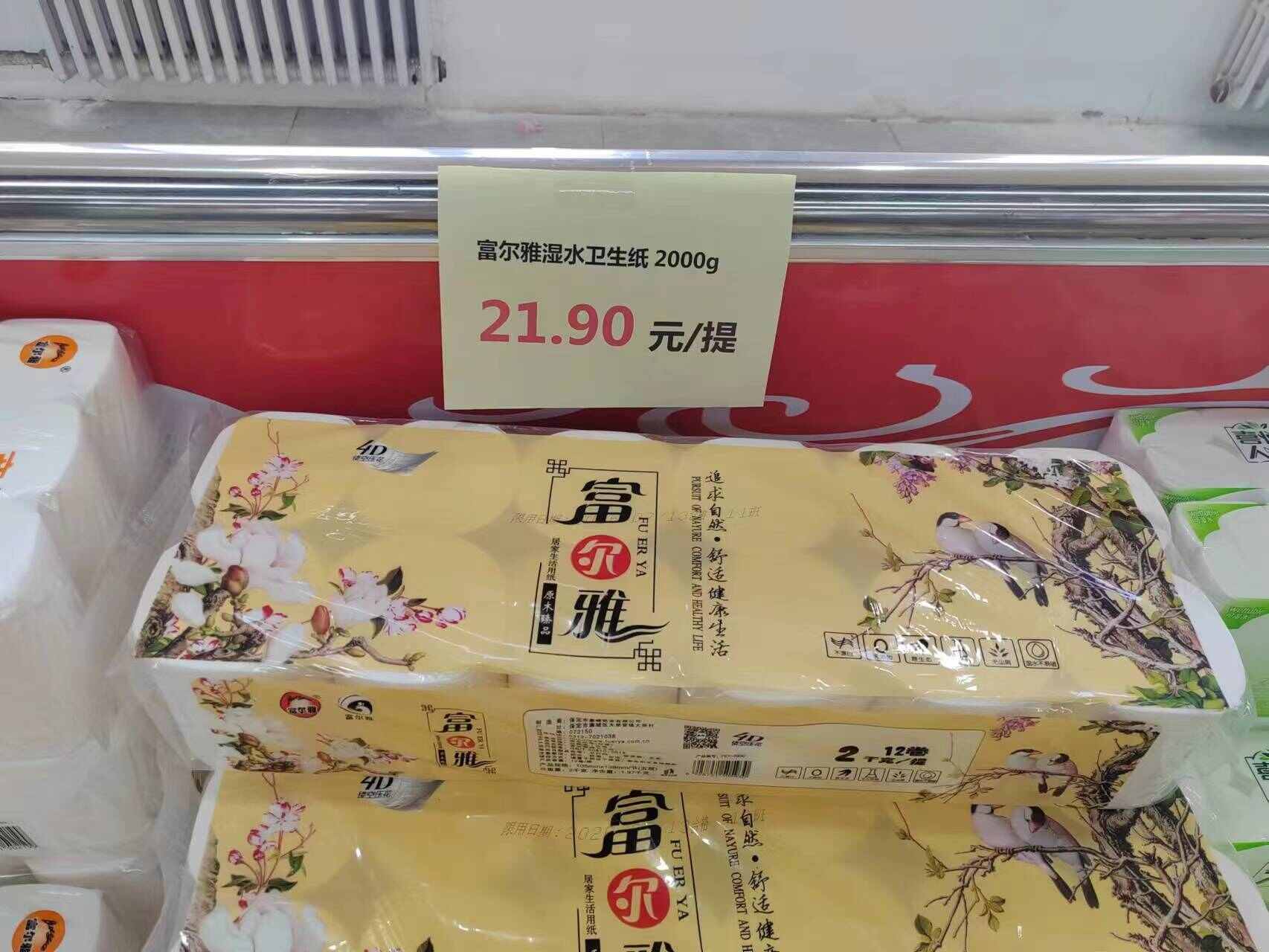 富尔雅湿水卫生纸 2000g