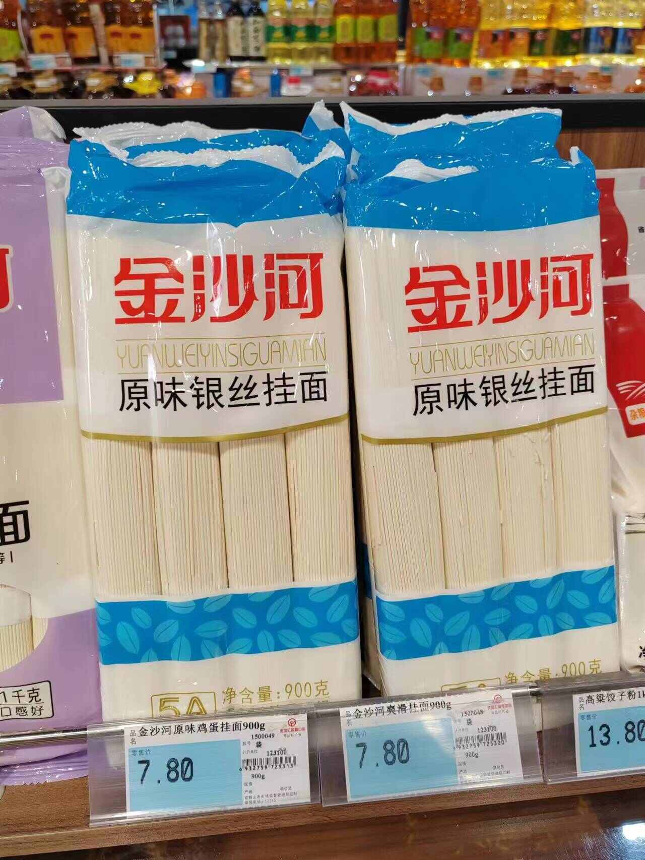 金沙河原味银丝挂面900g