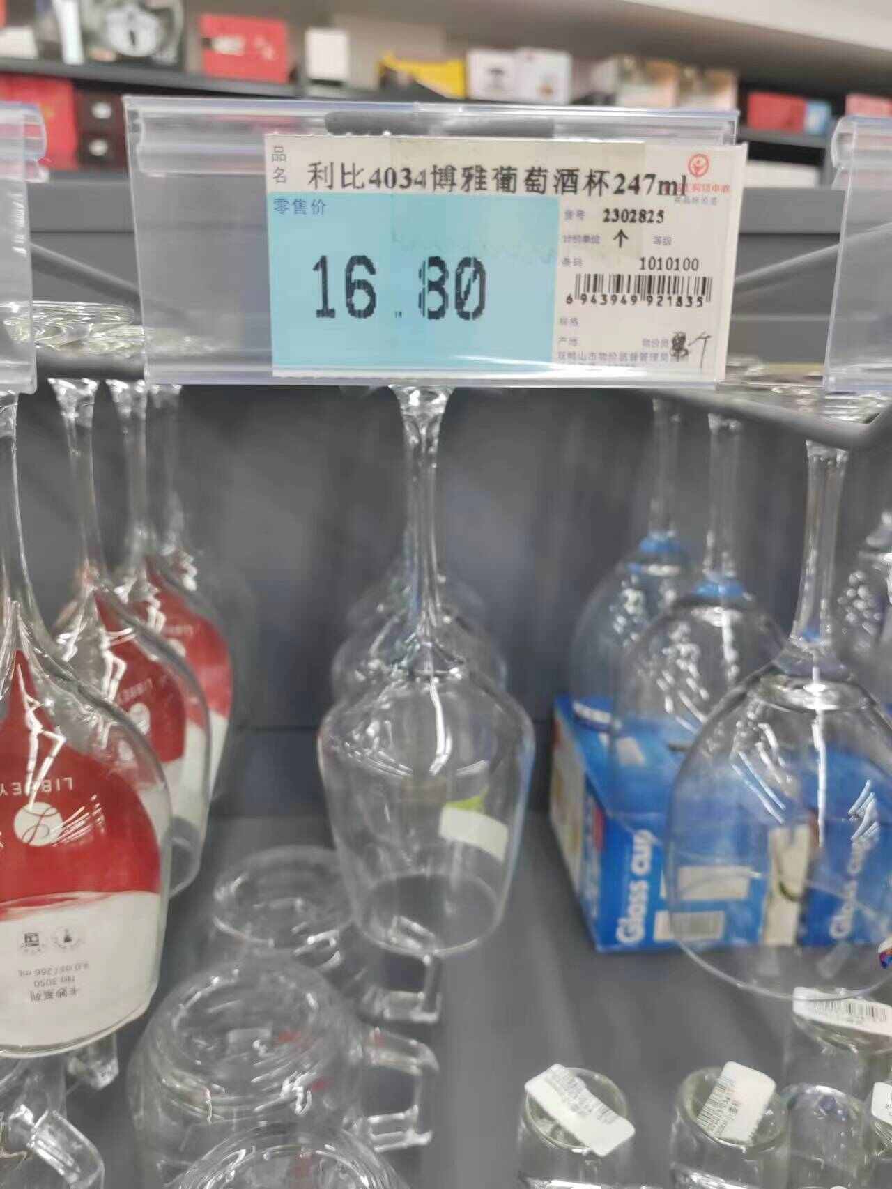 利比4034博雅葡萄酒杯247ml