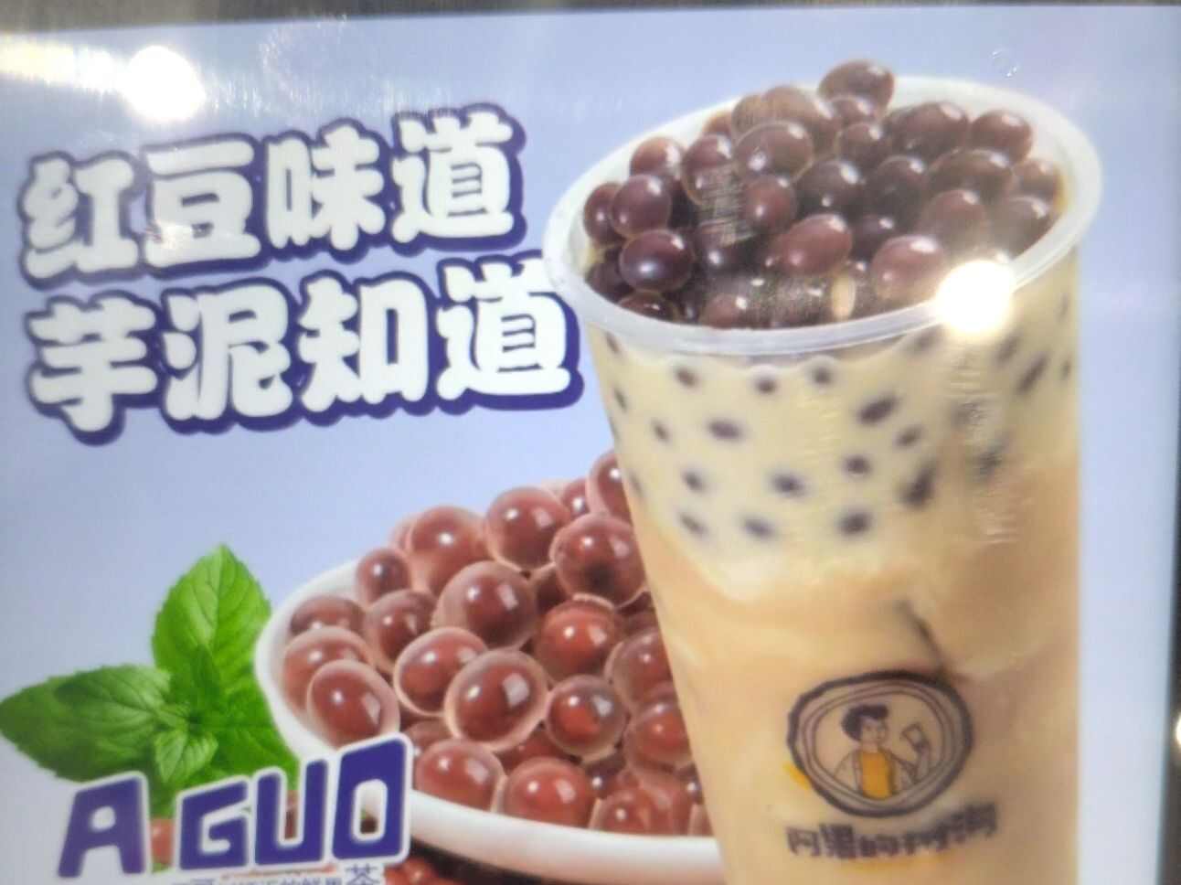 芋泥红豆奶茶