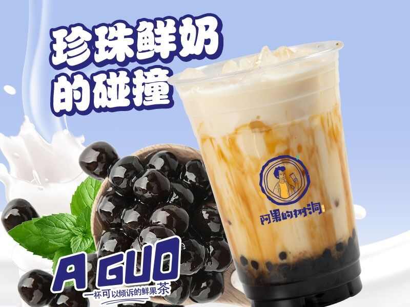 黑金鲜奶茶