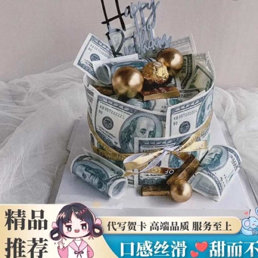 【财源滚滚】爆款美元数码蛋糕生日蛋糕