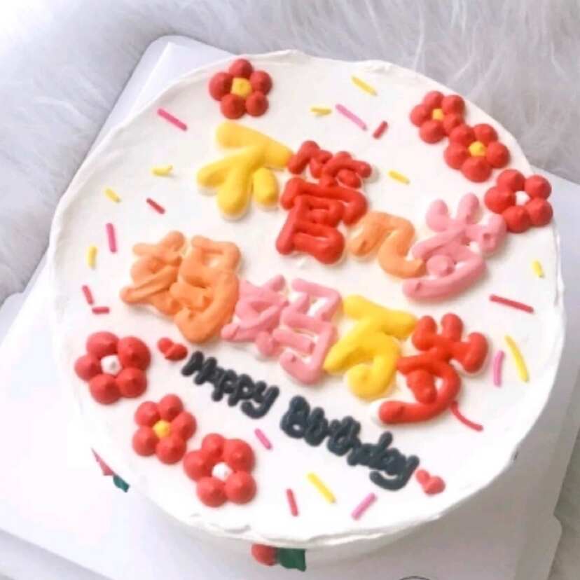 【不管几岁】不管几岁妈妈万岁生日蛋糕