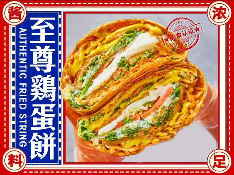 芝士煎饼果子+薄脆+自罐肠.png