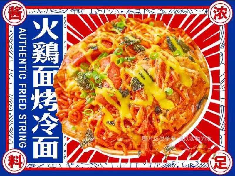 招牌芝士火鸡面烤冷面.jpg