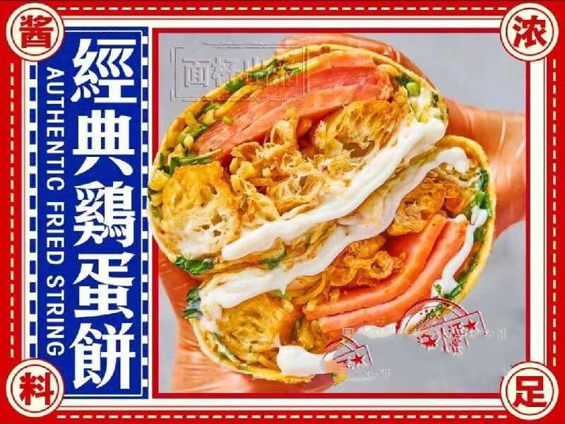 传统煎饼+无骨鸡柳+卫龙+饮品.jpg