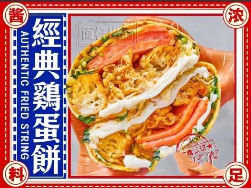 煎饼果子马可肠+炸小食盒（薯条，鸡米花，炸牛奶）.jpg