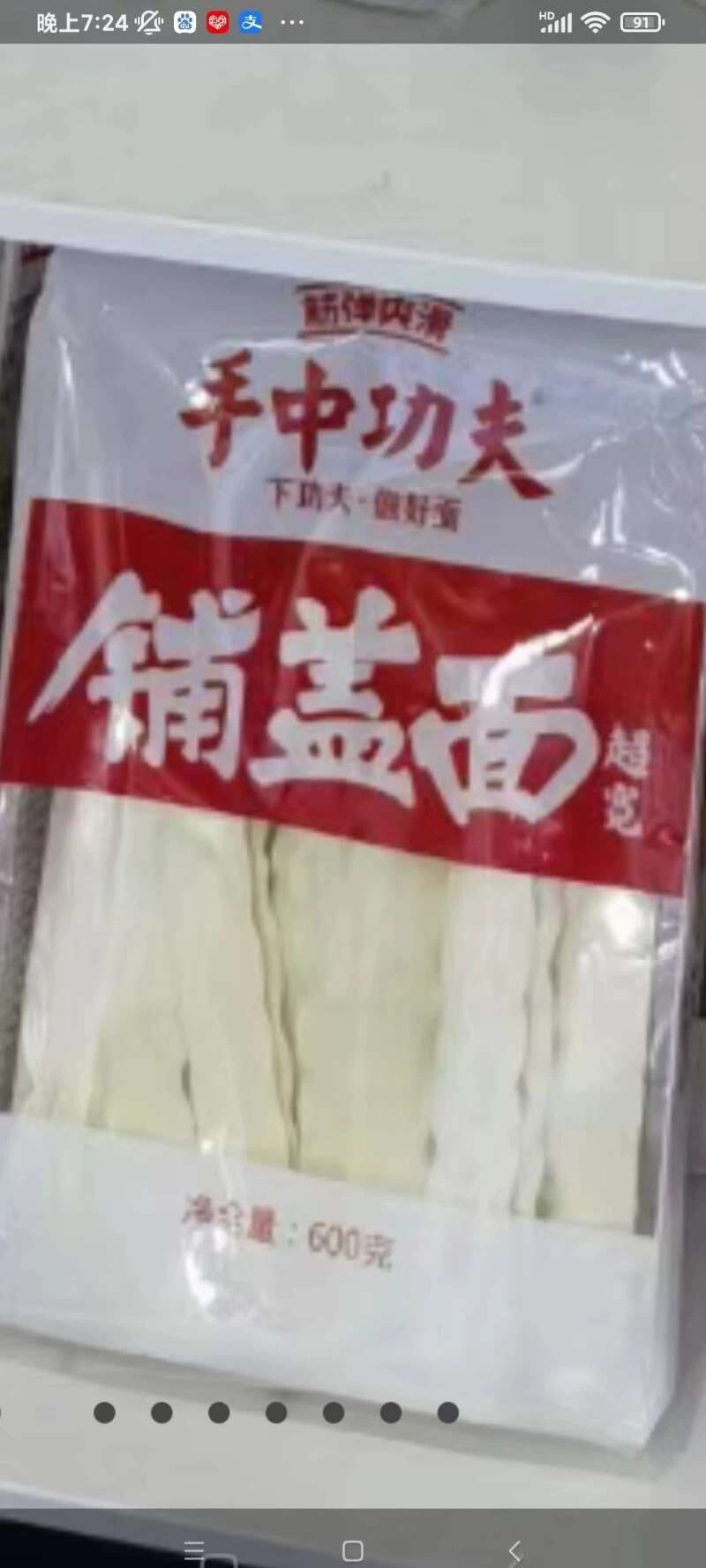 手中功夫铺盖面600g