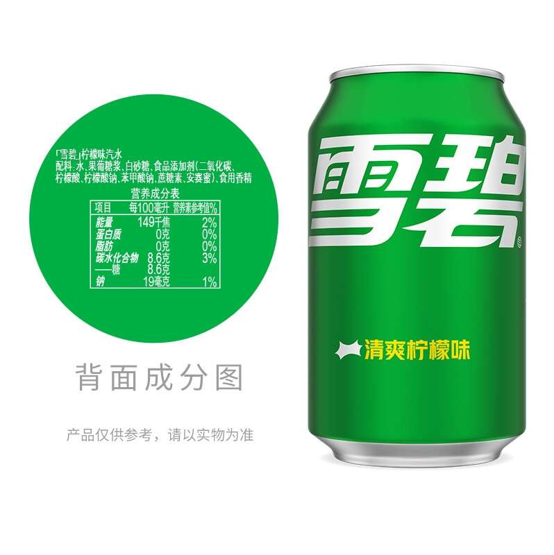 雪碧汽水330ml