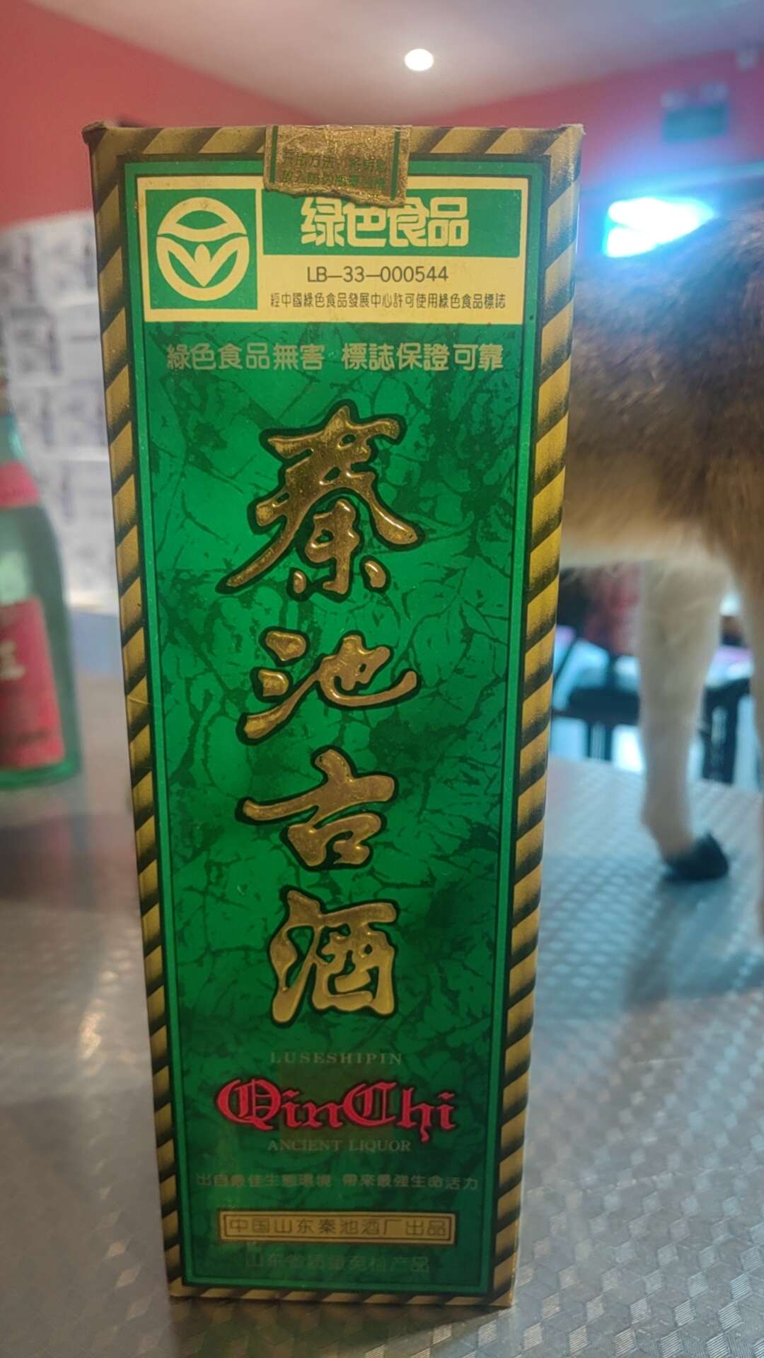 秦池