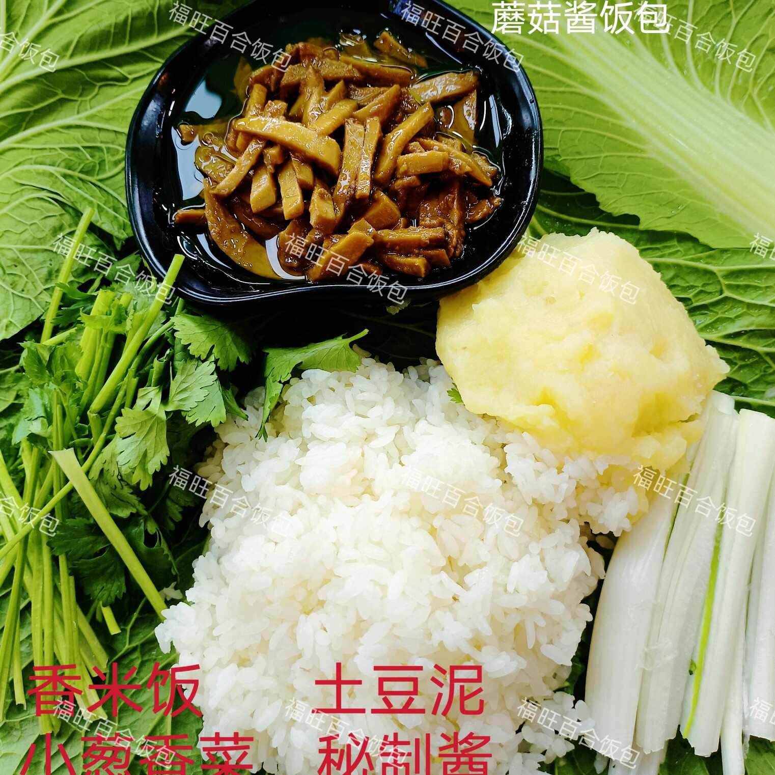 蘑菇酱饭包