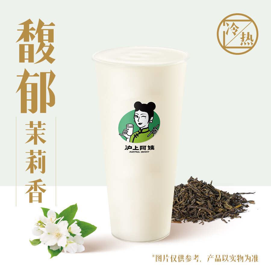 茉莉奶绿