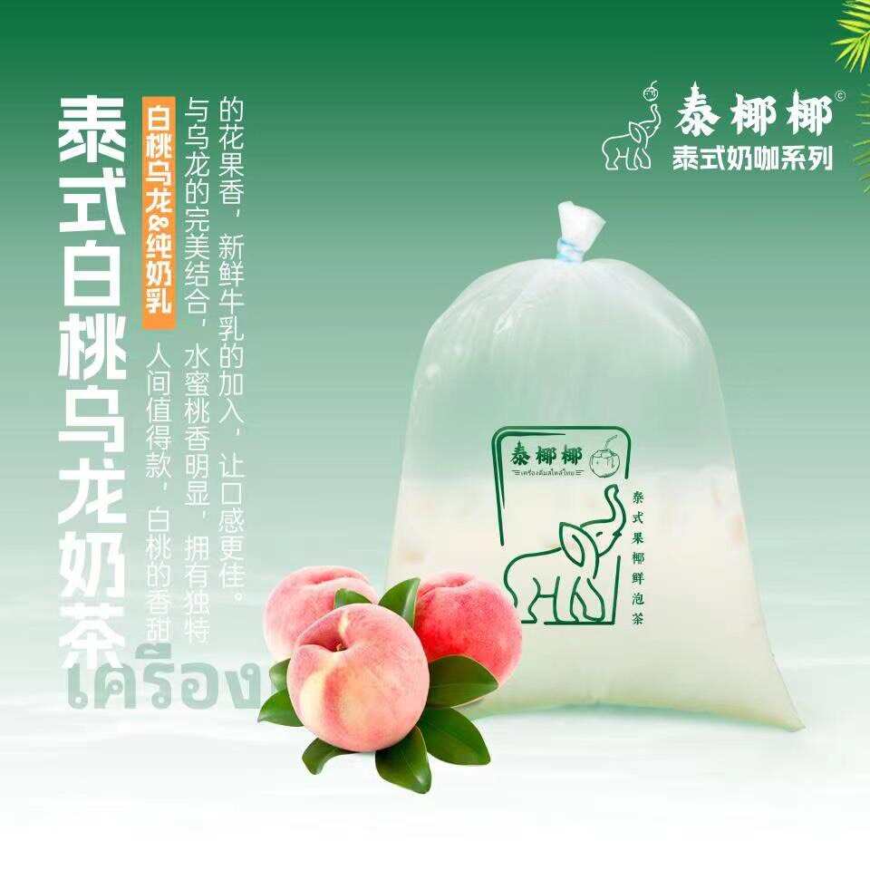 泰式白桃乌龙奶茶